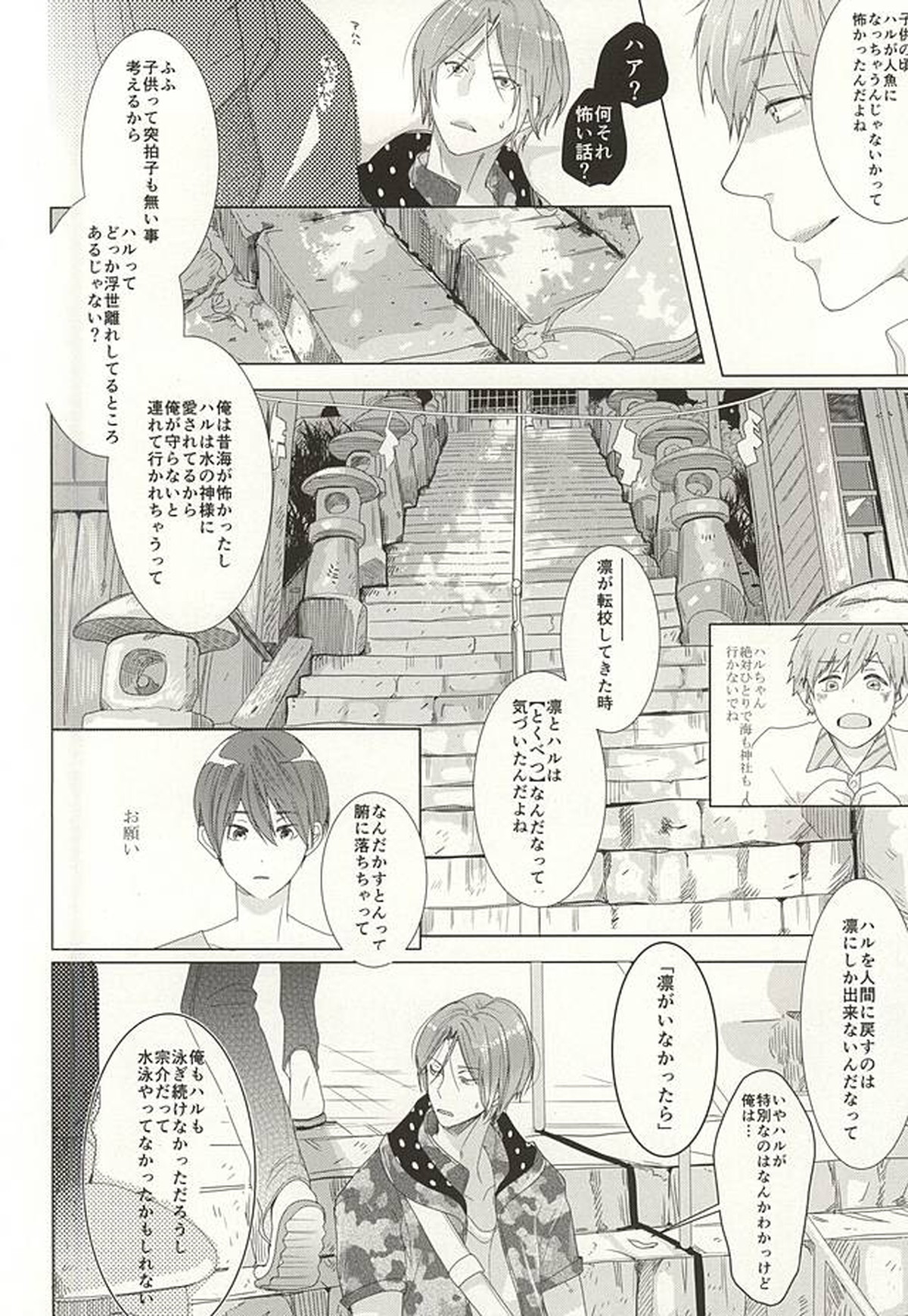 晴れの日のカフカ【Free!/宗凛】 page 30