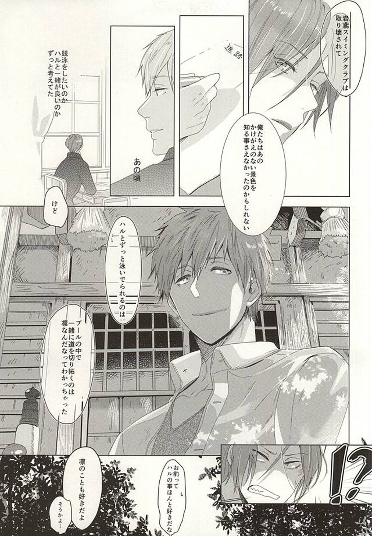 晴れの日のカフカ【Free!/宗凛】 page 31