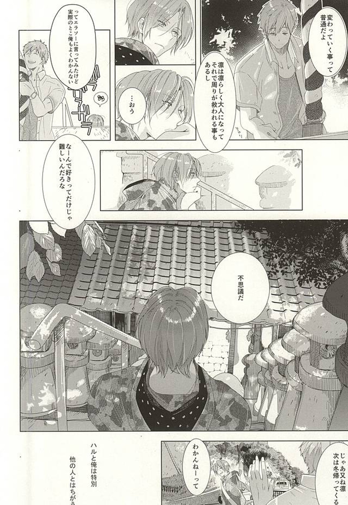 晴れの日のカフカ【Free!/宗凛】 page 32