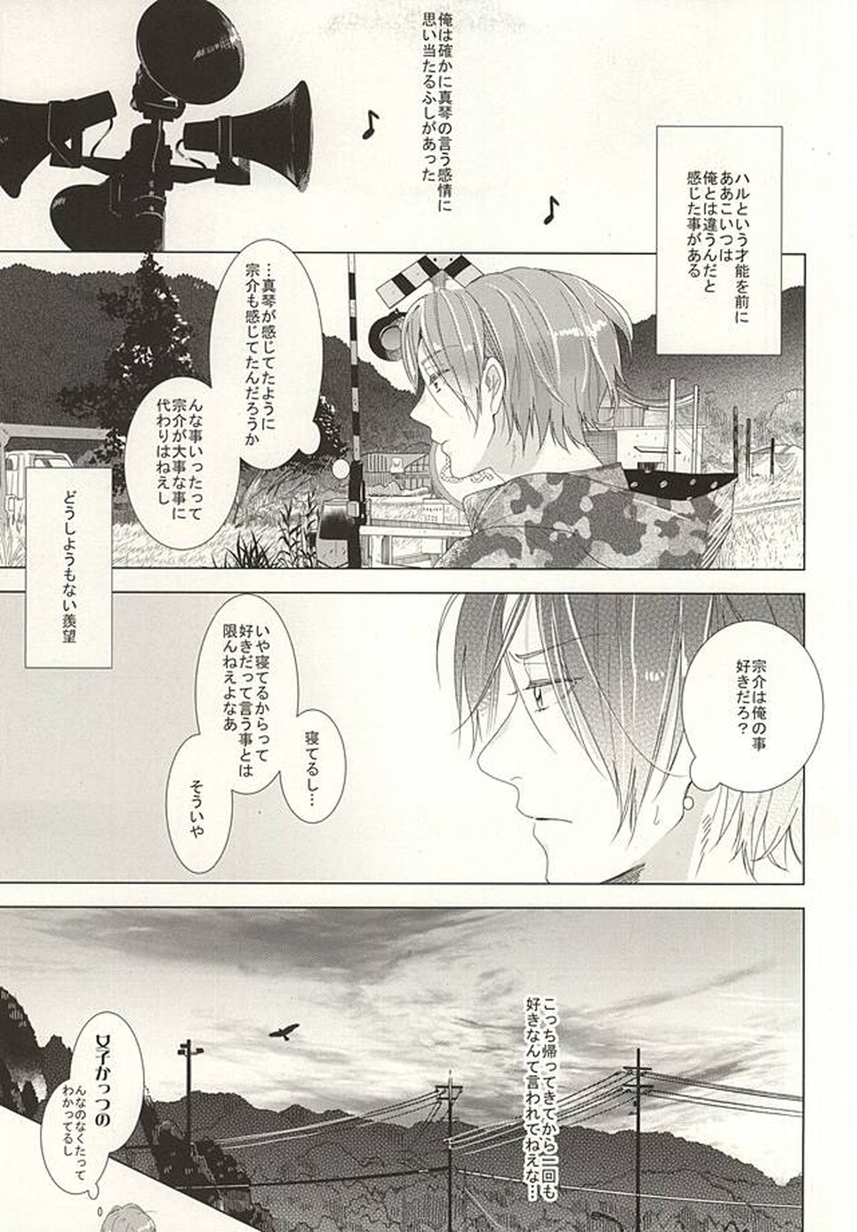 晴れの日のカフカ【Free!/宗凛】 page 33