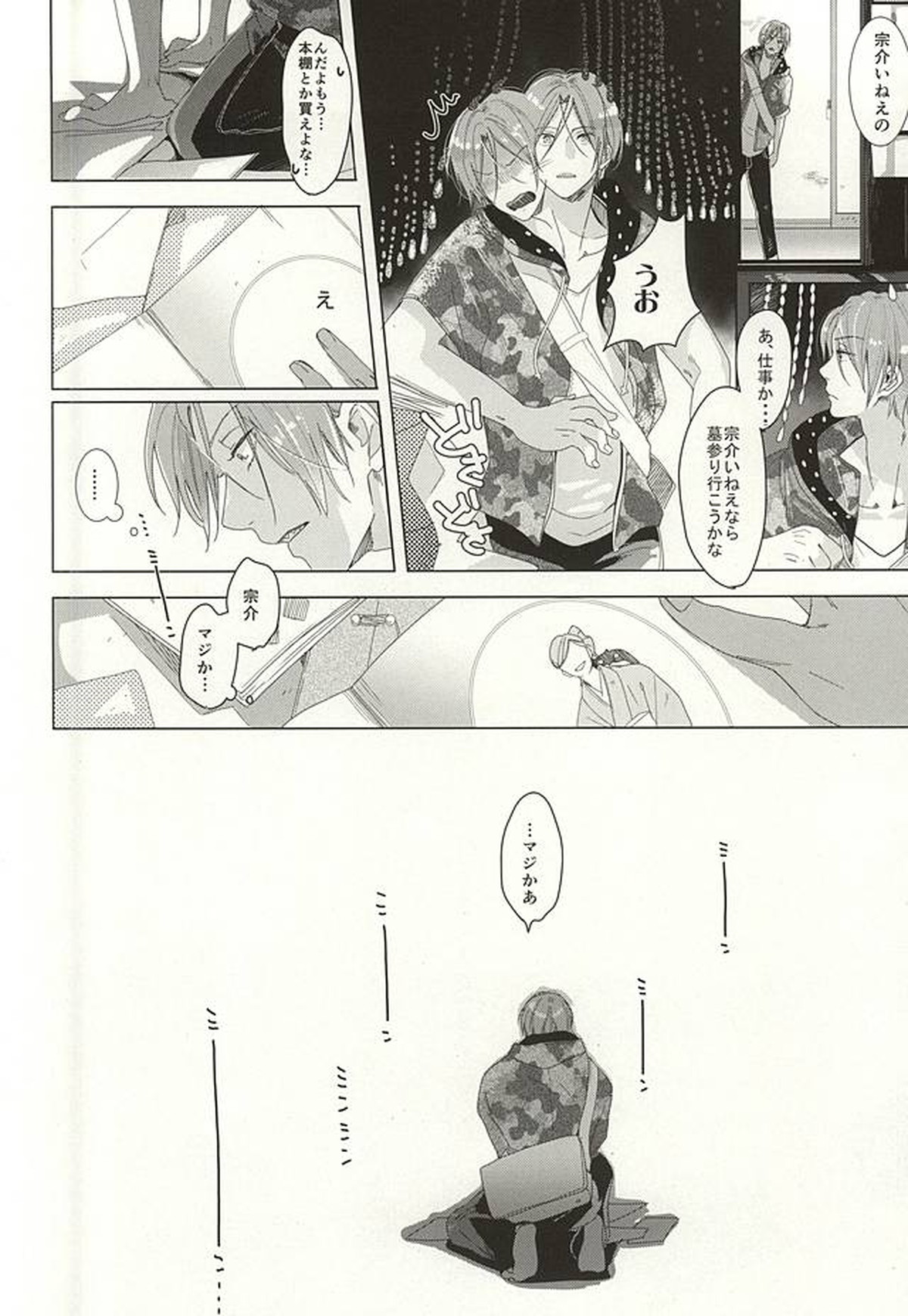 晴れの日のカフカ【Free!/宗凛】 page 34