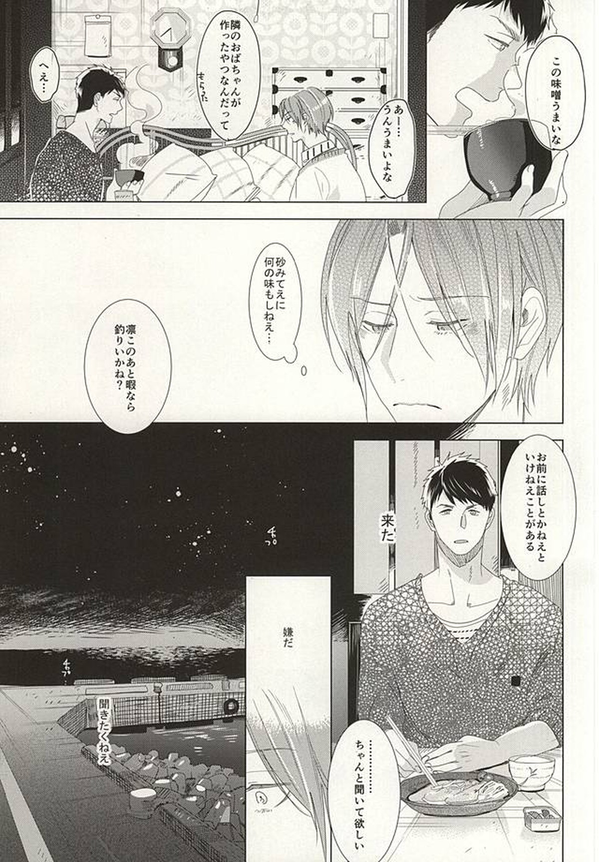 晴れの日のカフカ【Free!/宗凛】 page 35