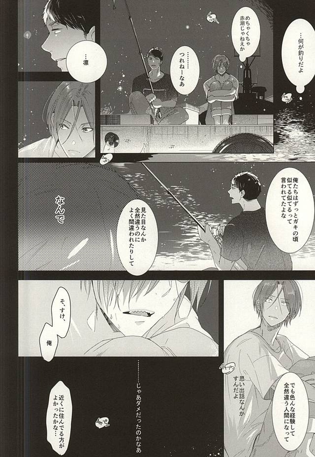 晴れの日のカフカ【Free!/宗凛】 page 36