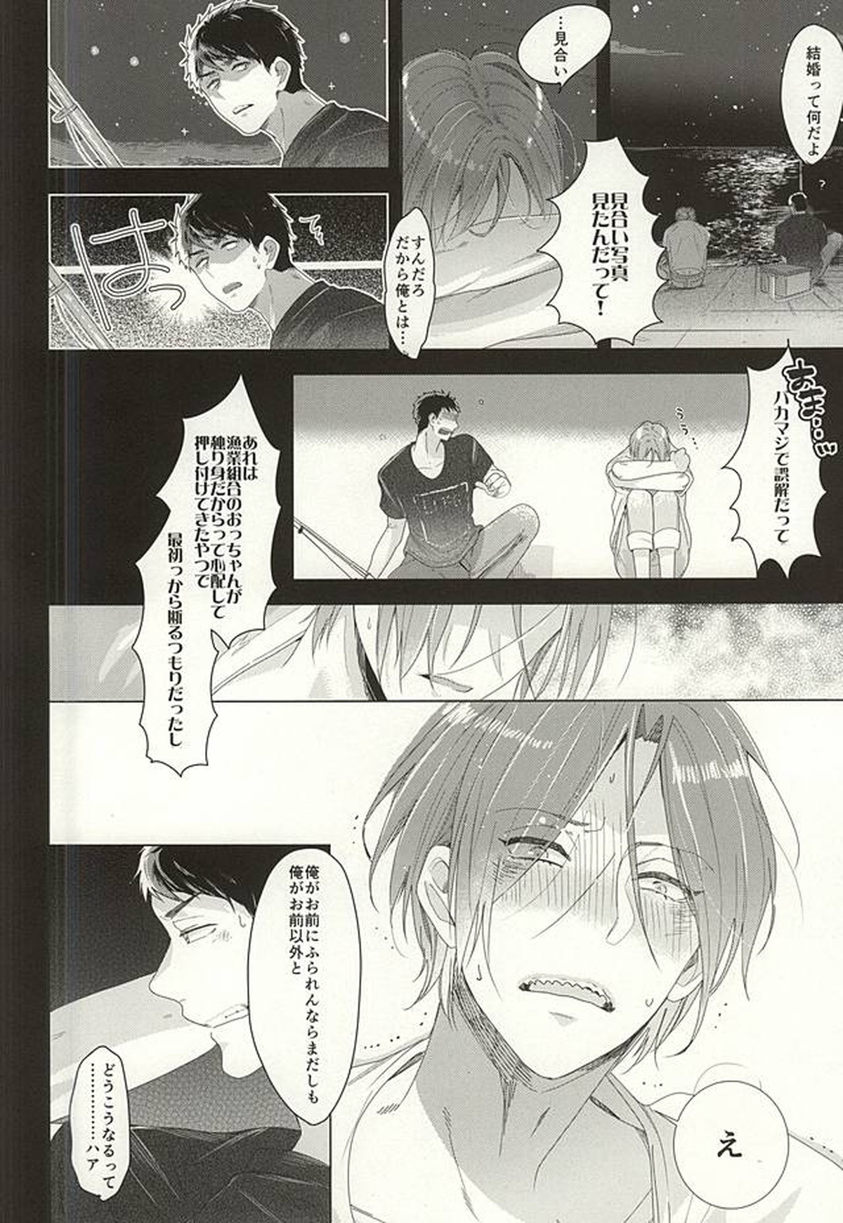 晴れの日のカフカ【Free!/宗凛】 page 38