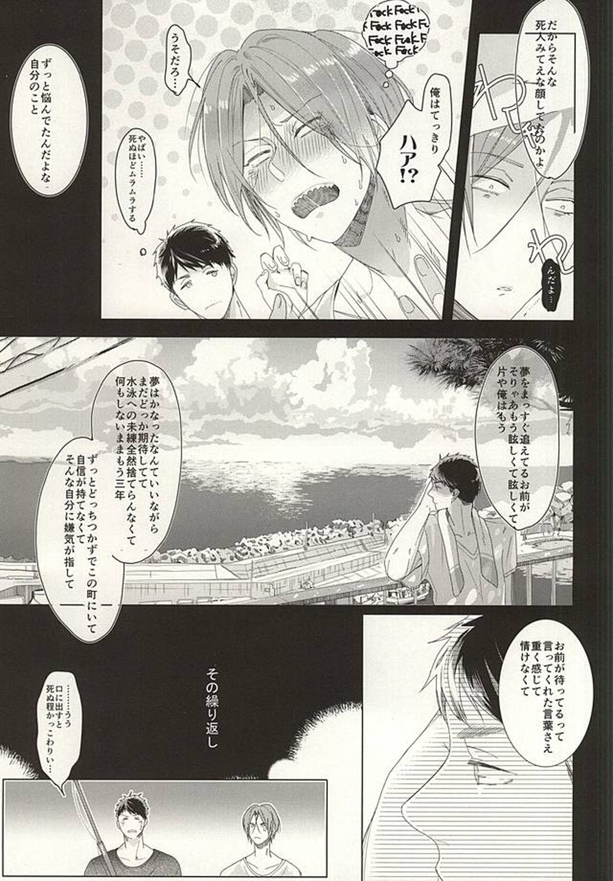 晴れの日のカフカ【Free!/宗凛】 page 39