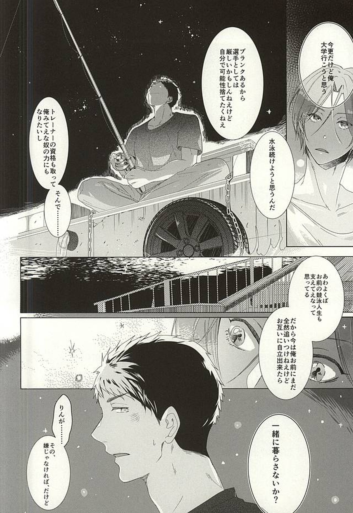 晴れの日のカフカ【Free!/宗凛】 page 40