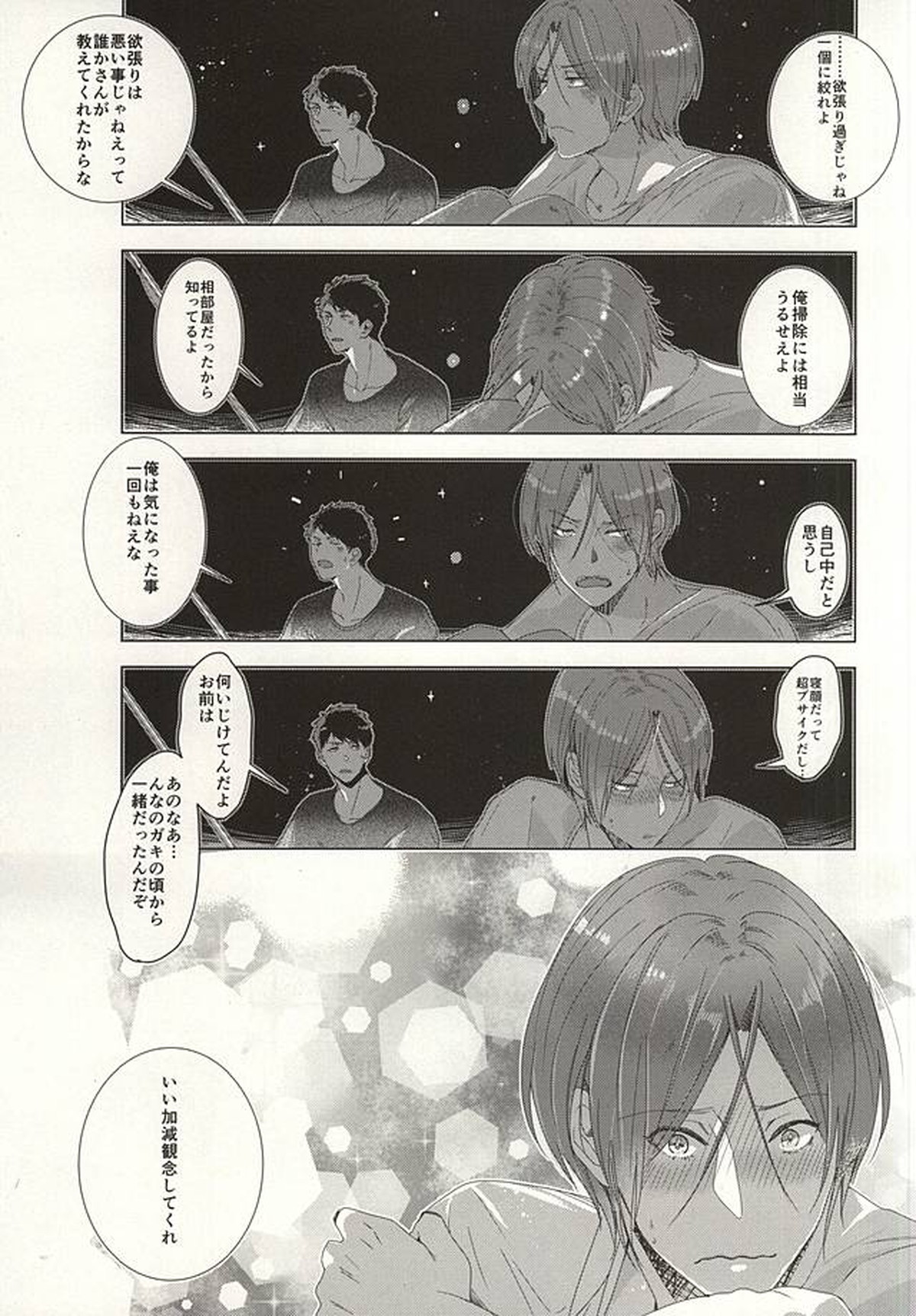 晴れの日のカフカ【Free!/宗凛】 page 41