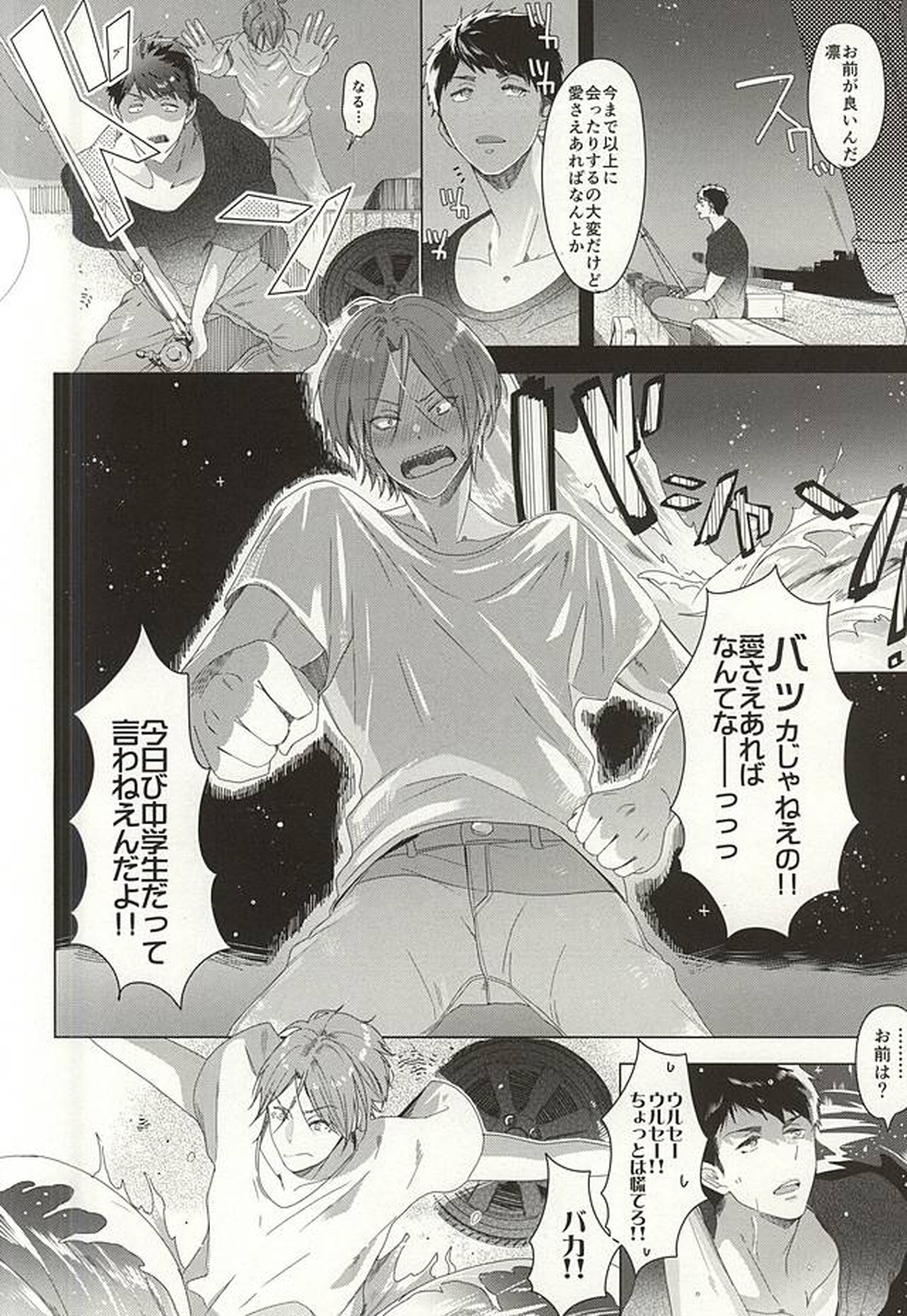 晴れの日のカフカ【Free!/宗凛】 page 42