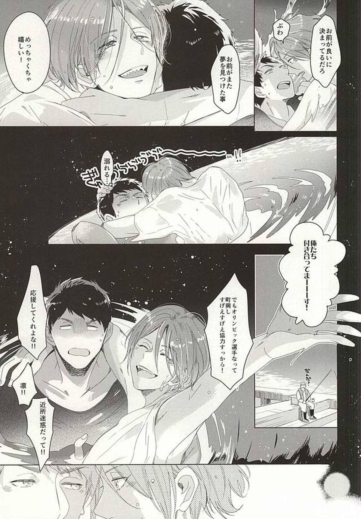 晴れの日のカフカ【Free!/宗凛】 page 43