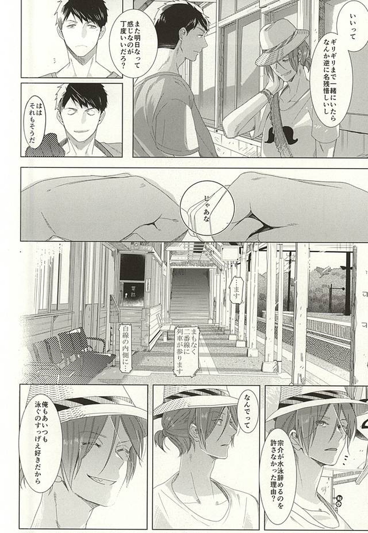晴れの日のカフカ【Free!/宗凛】 page 50