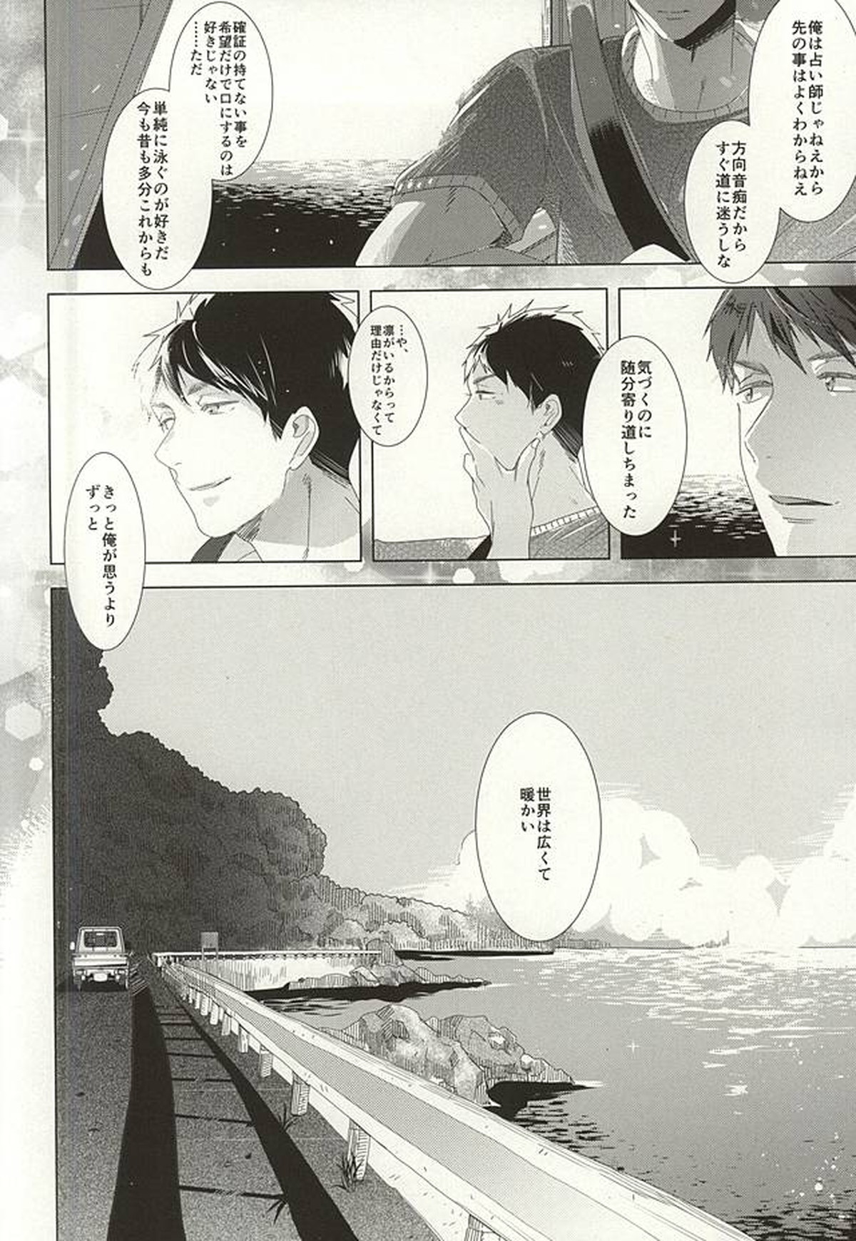 晴れの日のカフカ【Free!/宗凛】 page 52