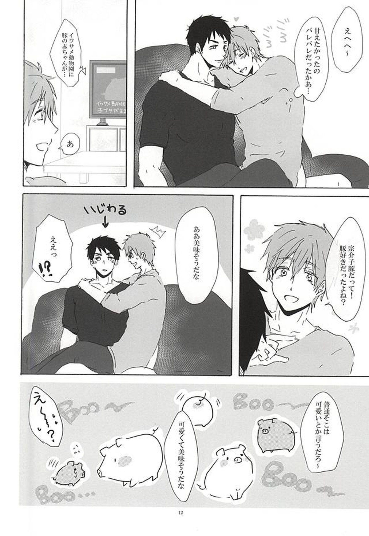 宗介くんに甘えたいっ!【Free!/宗介×真琴】 page 11