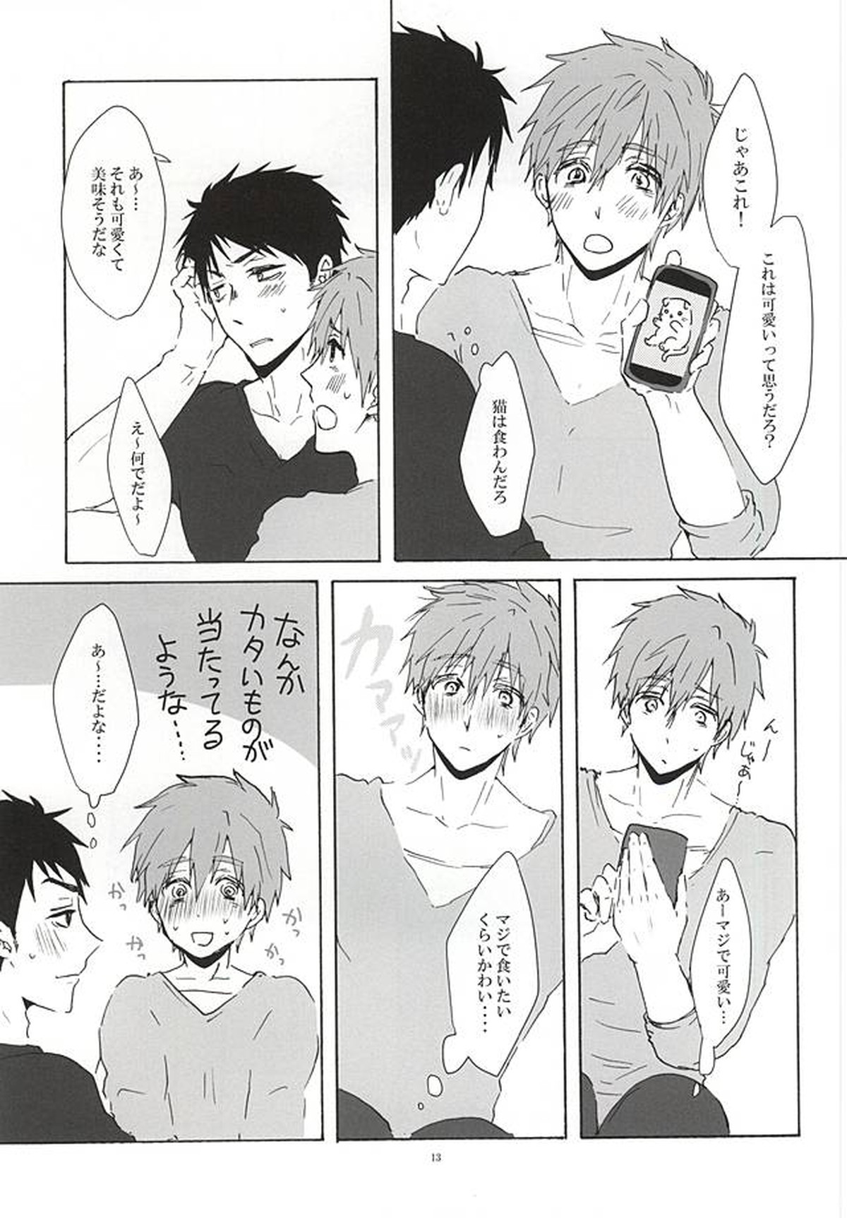 宗介くんに甘えたいっ!【Free!/宗介×真琴】 page 12