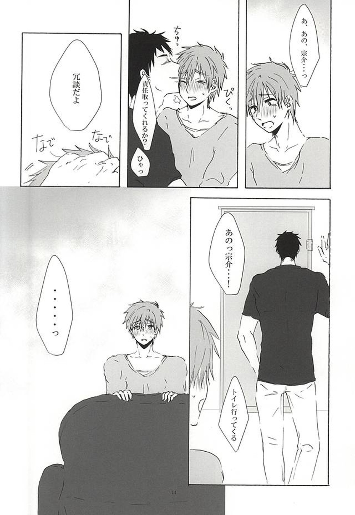 宗介くんに甘えたいっ!【Free!/宗介×真琴】 page 13