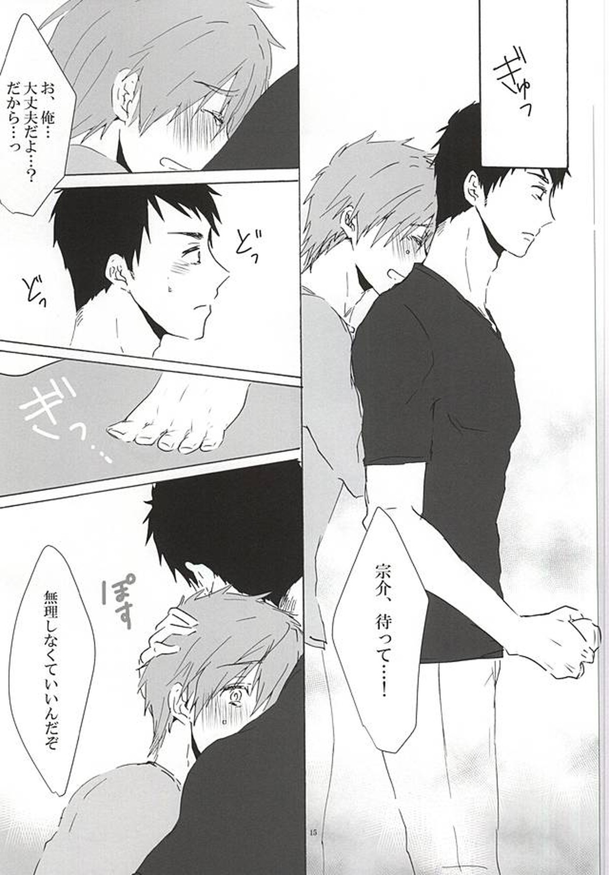 宗介くんに甘えたいっ!【Free!/宗介×真琴】 page 14