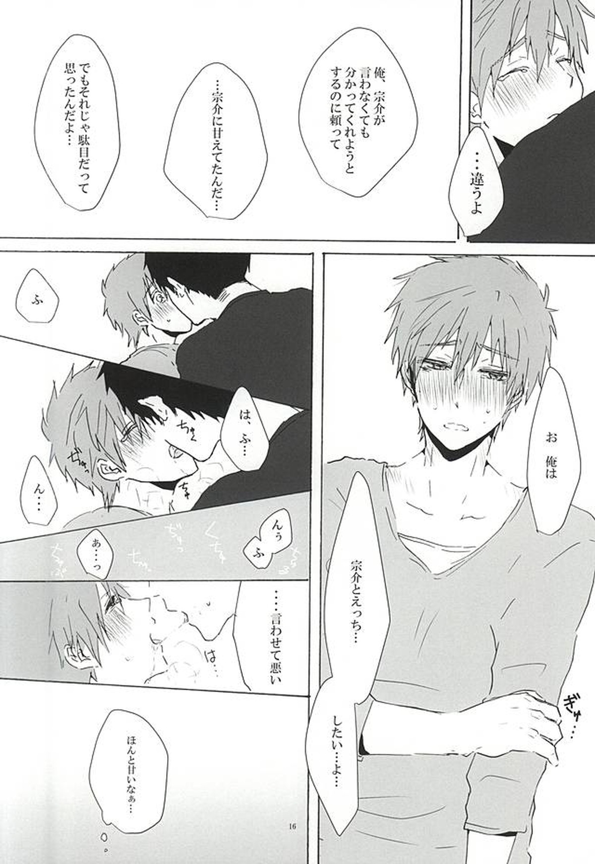 宗介くんに甘えたいっ!【Free!/宗介×真琴】 page 15
