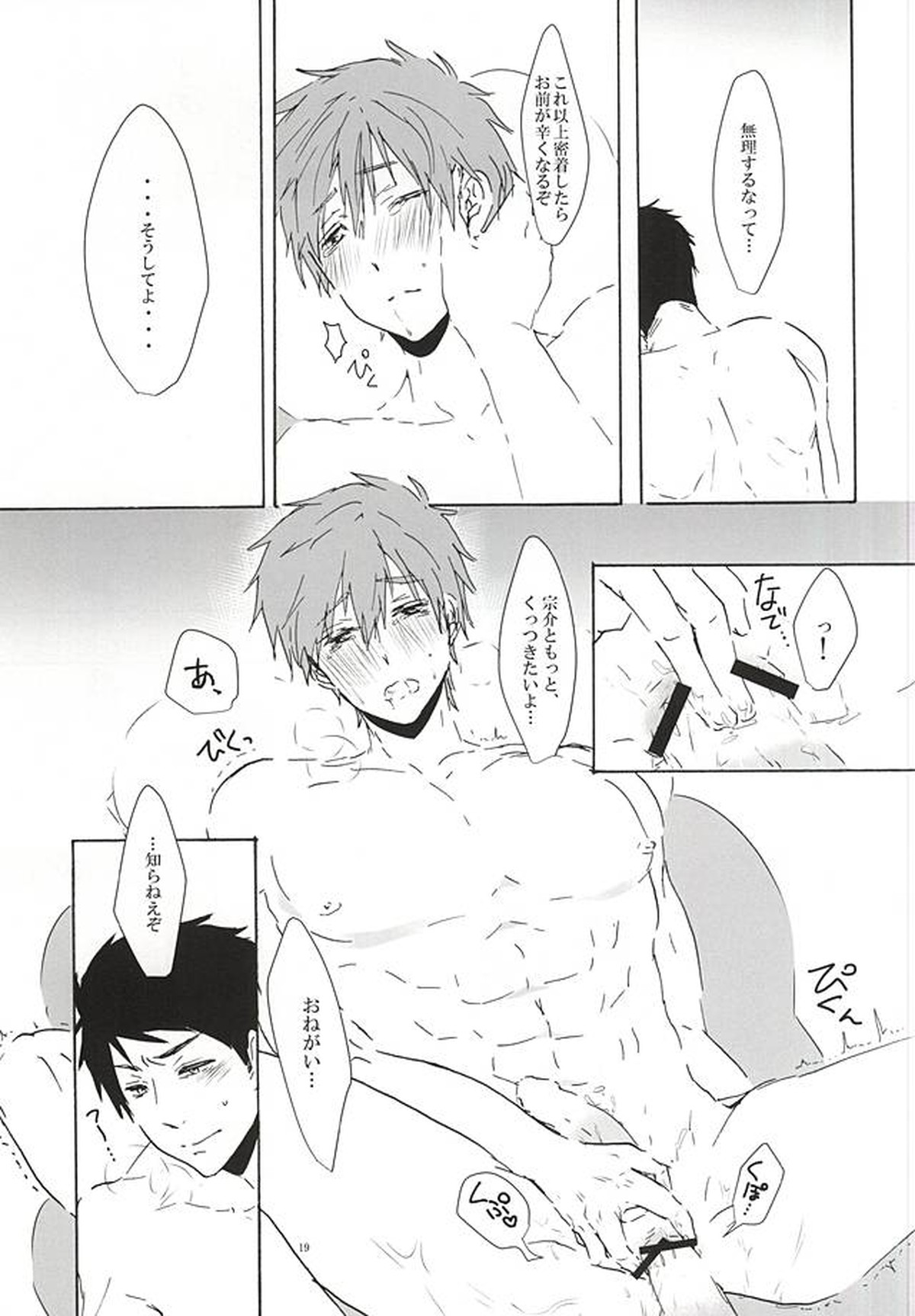 宗介くんに甘えたいっ!【Free!/宗介×真琴】 page 18