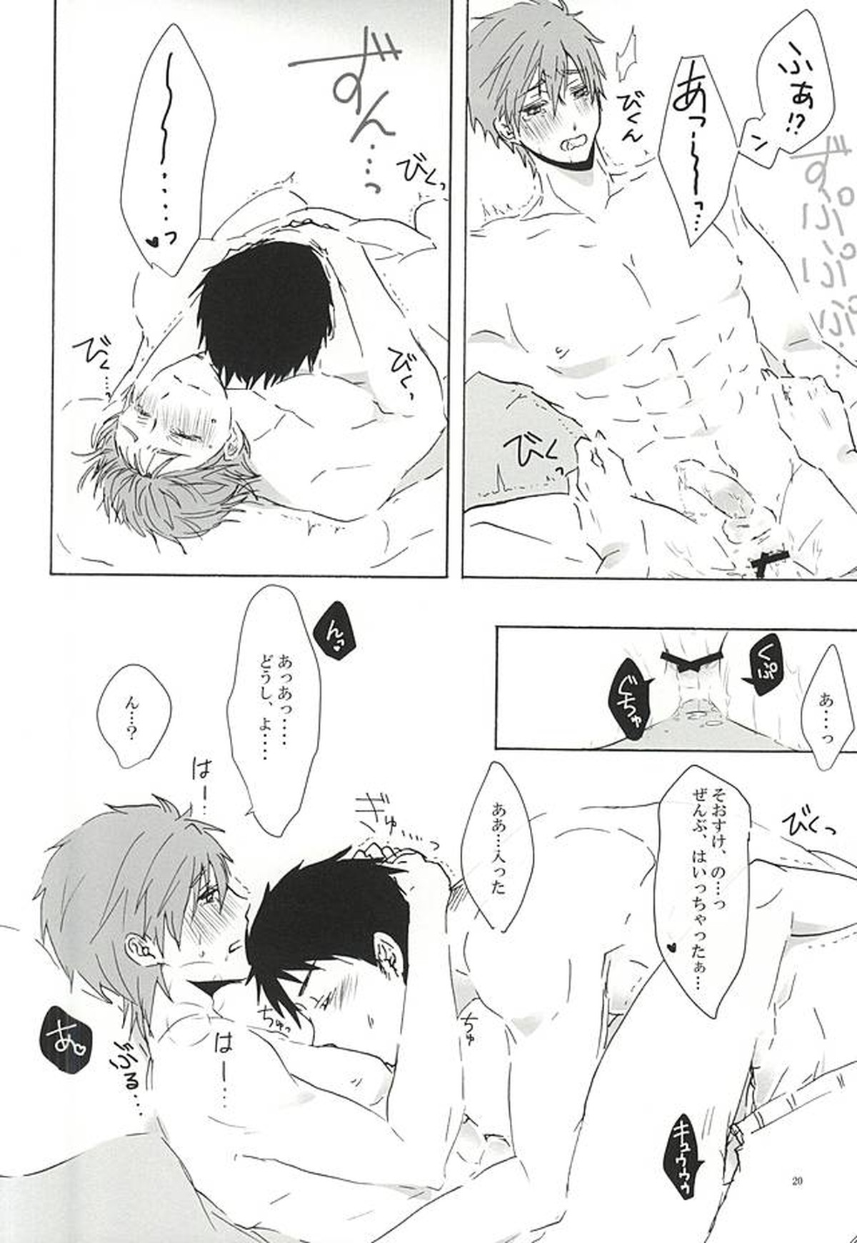 宗介くんに甘えたいっ!【Free!/宗介×真琴】 page 19