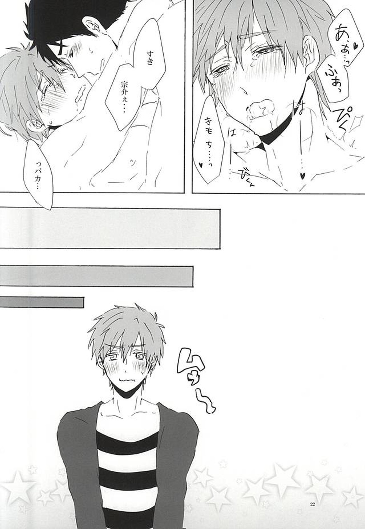 宗介くんに甘えたいっ!【Free!/宗介×真琴】 page 21
