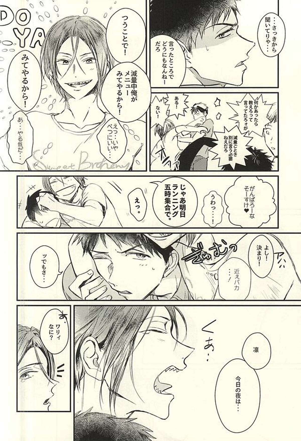 ワガママBODY&SOUL【Free!/宗凛】 page 11