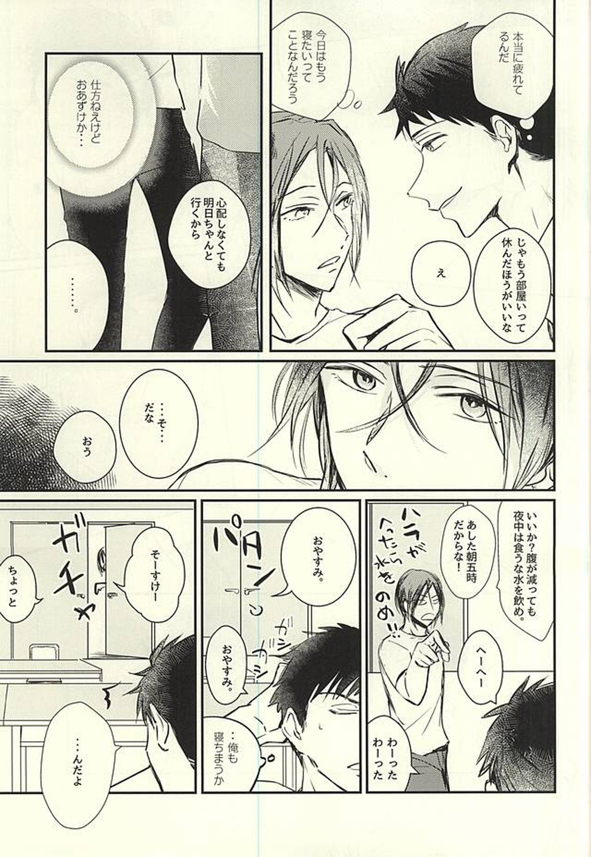ワガママBODY&SOUL【Free!/宗凛】 page 12