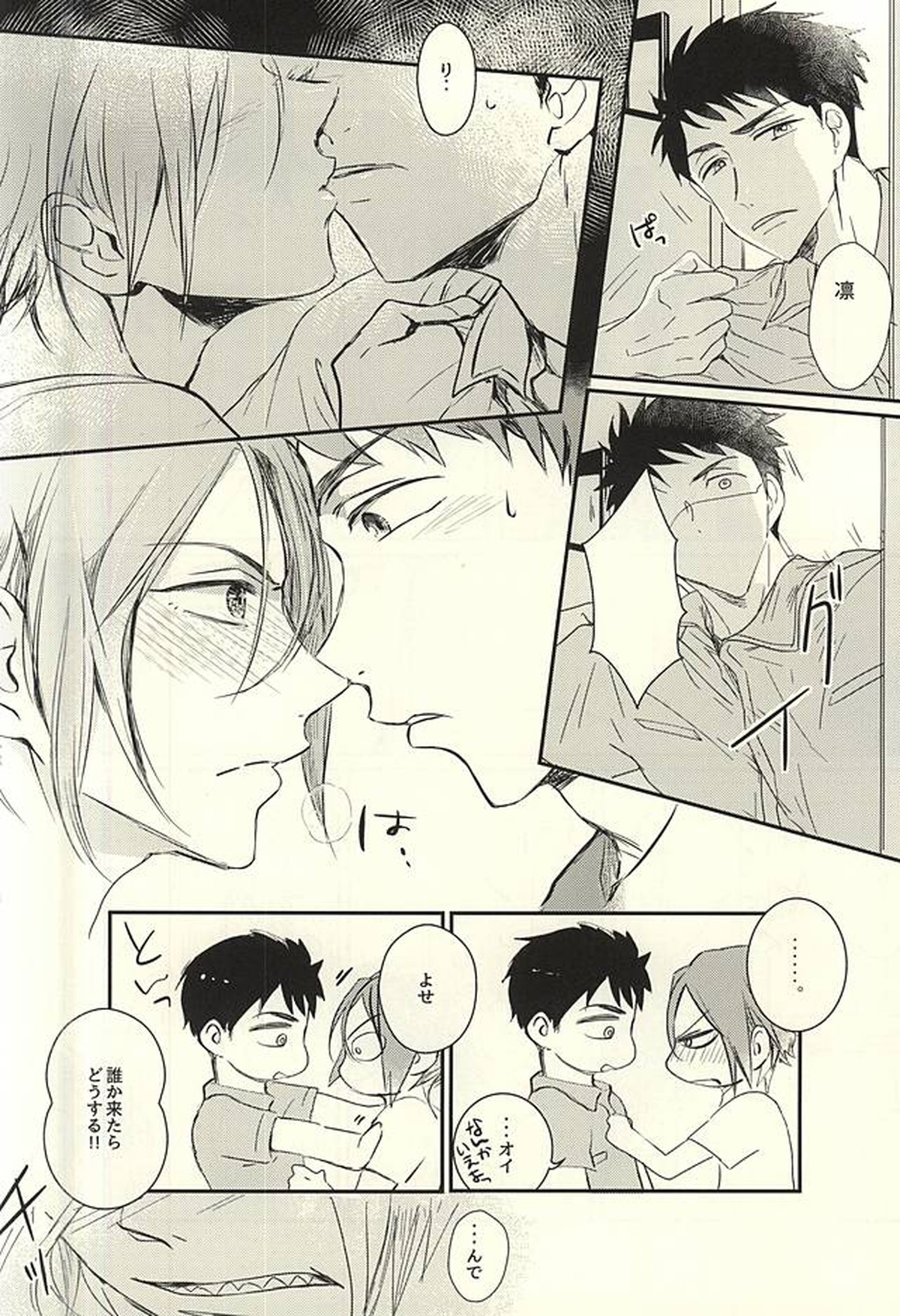 ワガママBODY&SOUL【Free!/宗凛】 page 13