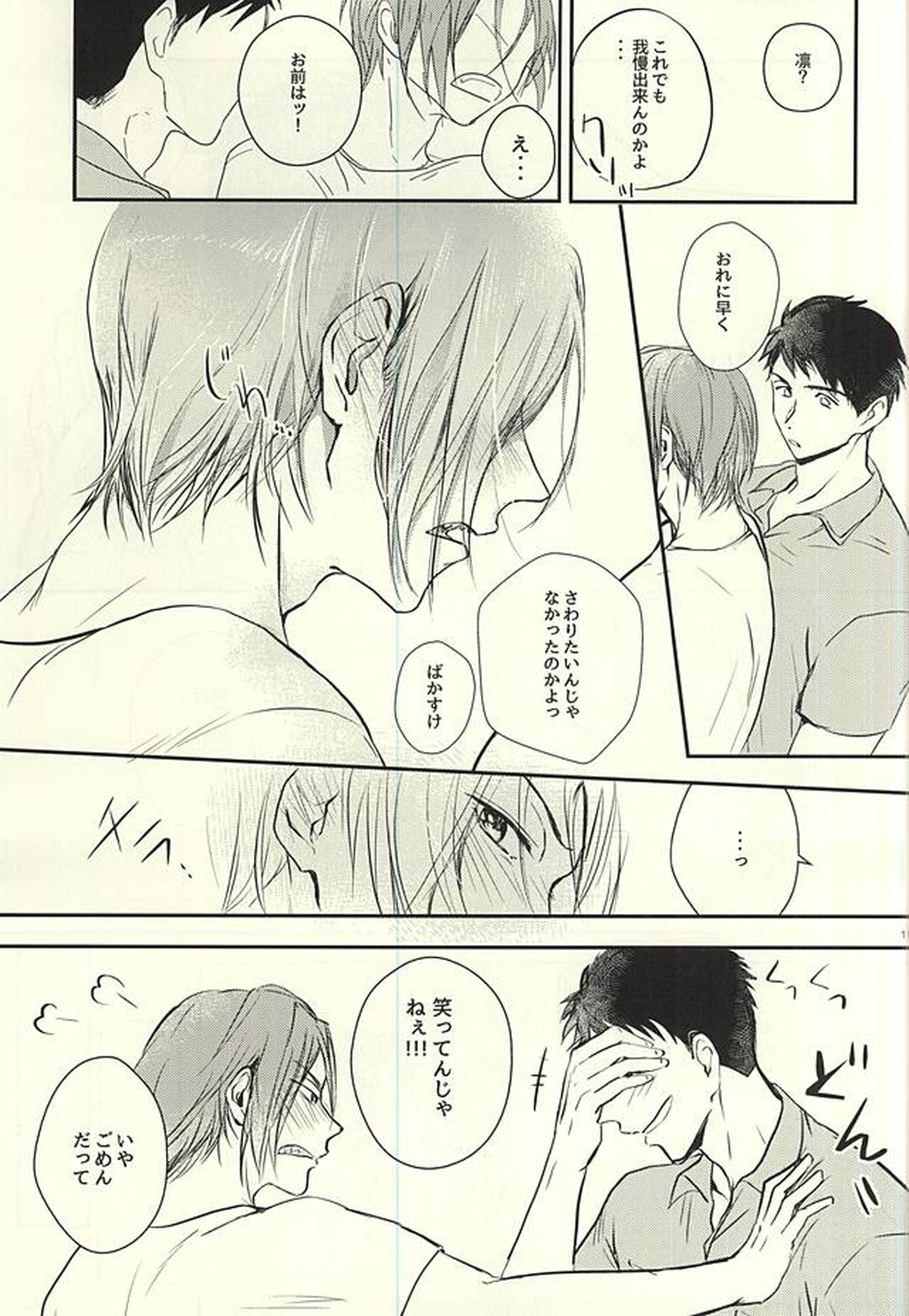 ワガママBODY&SOUL【Free!/宗凛】 page 14