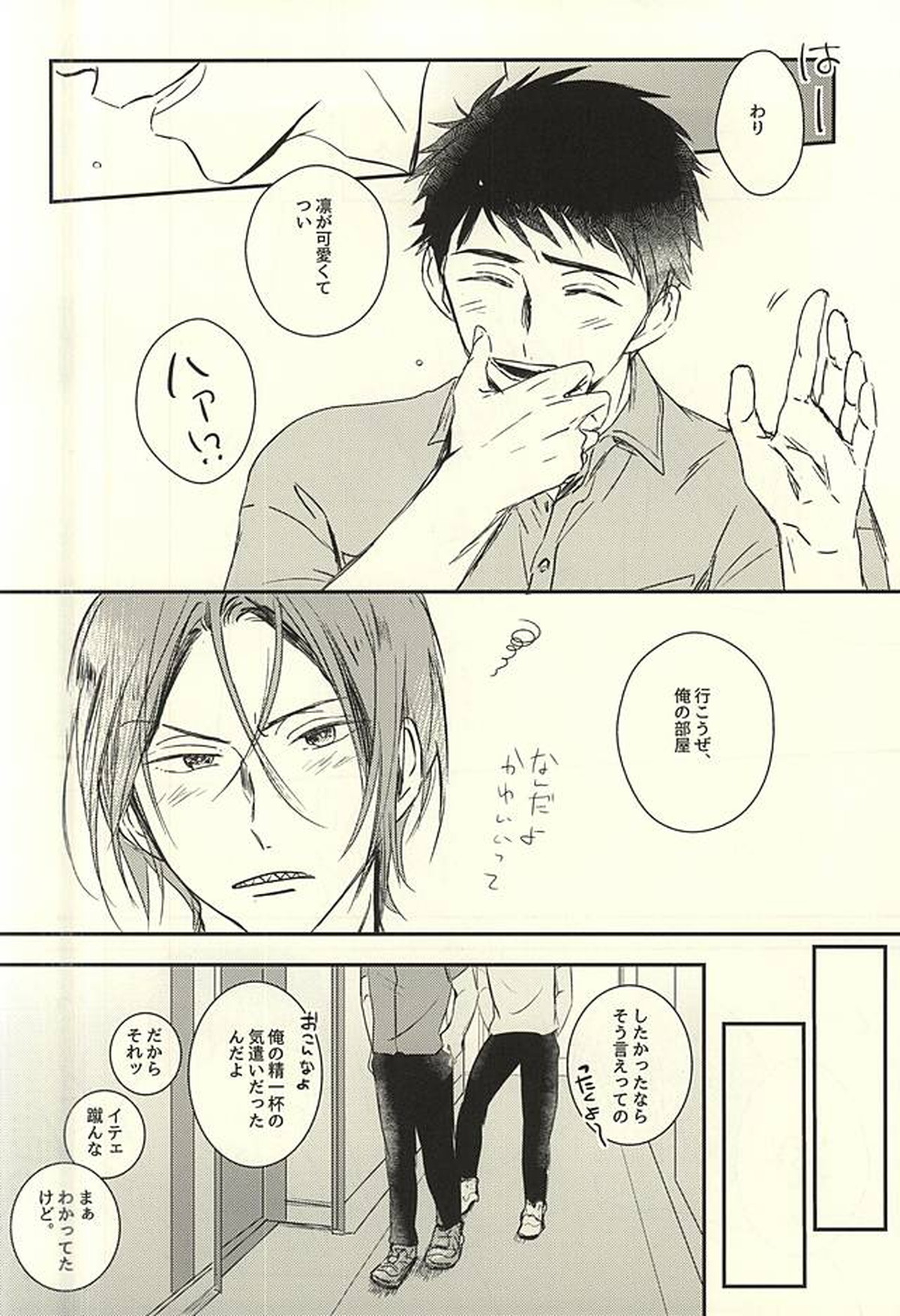 ワガママBODY&SOUL【Free!/宗凛】 page 15