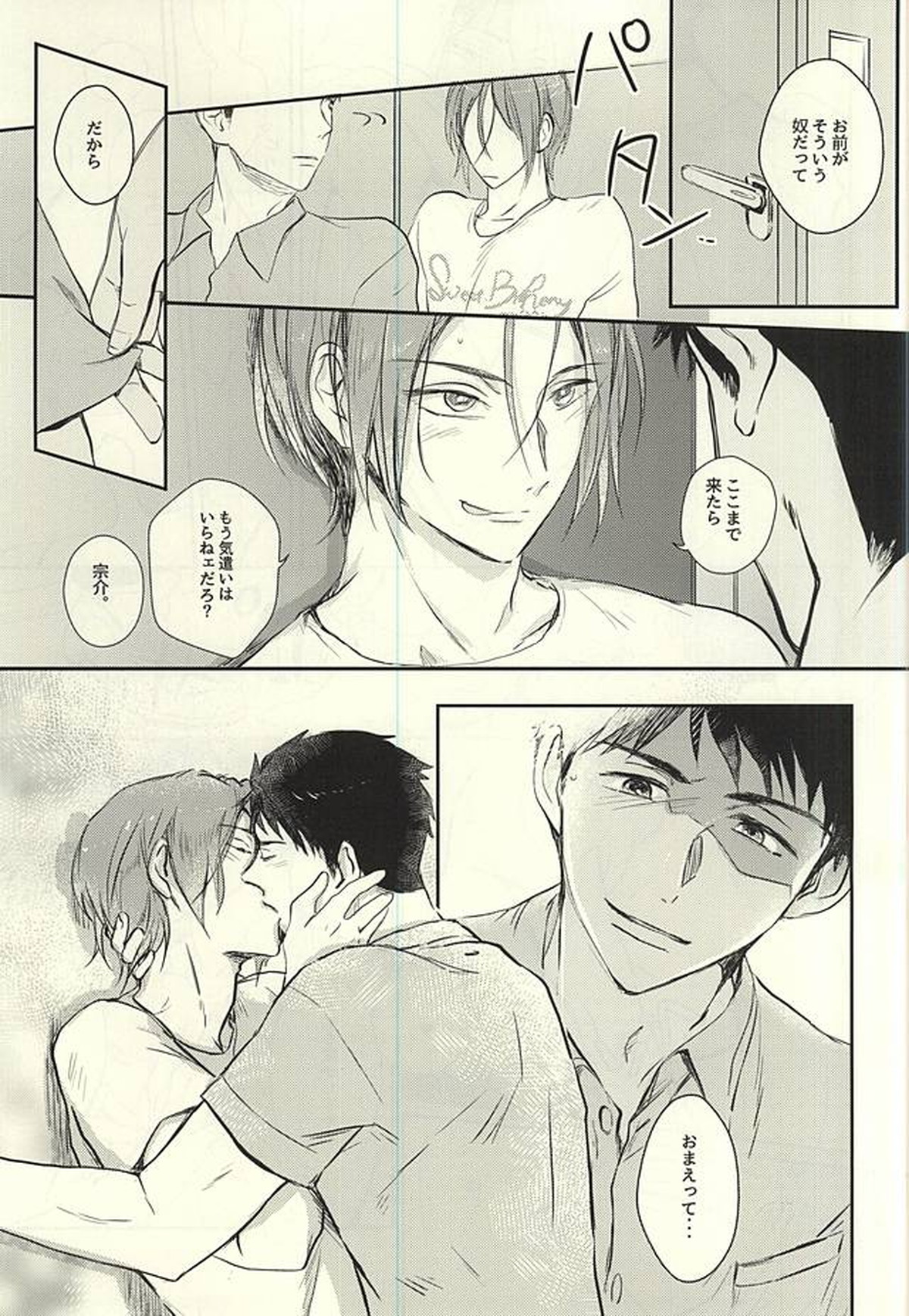 ワガママBODY&SOUL【Free!/宗凛】 page 16