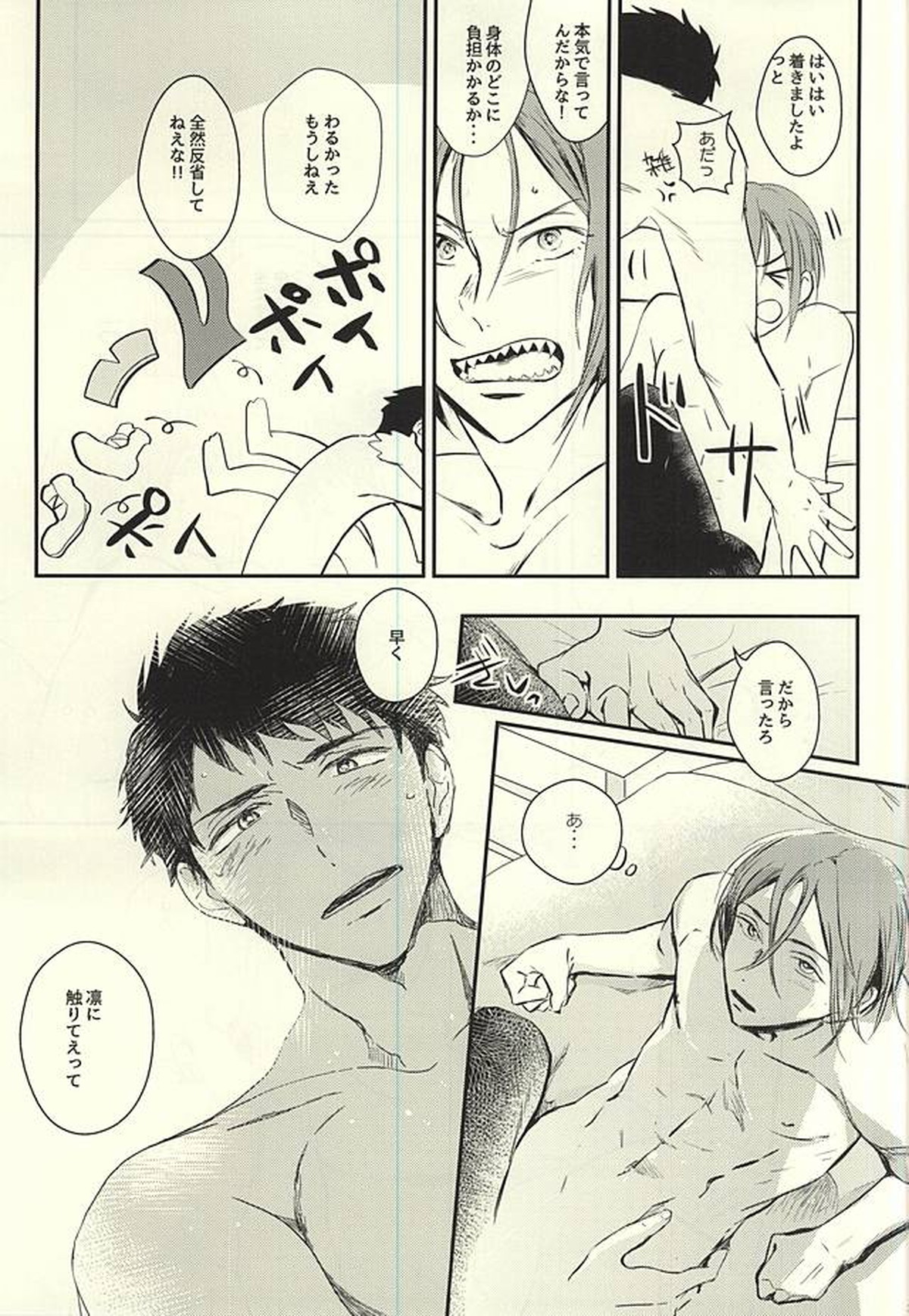 ワガママBODY&SOUL【Free!/宗凛】 page 20