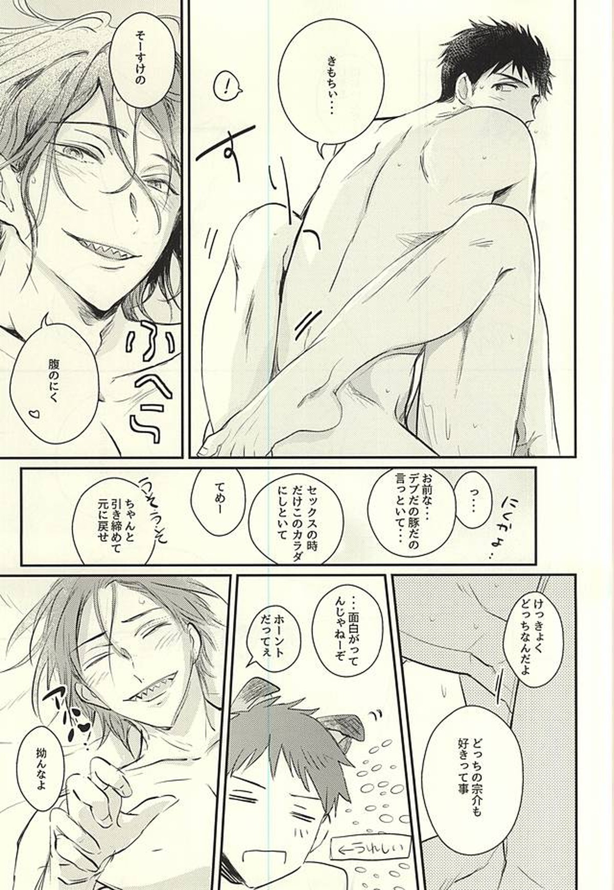 ワガママBODY&SOUL【Free!/宗凛】 page 26