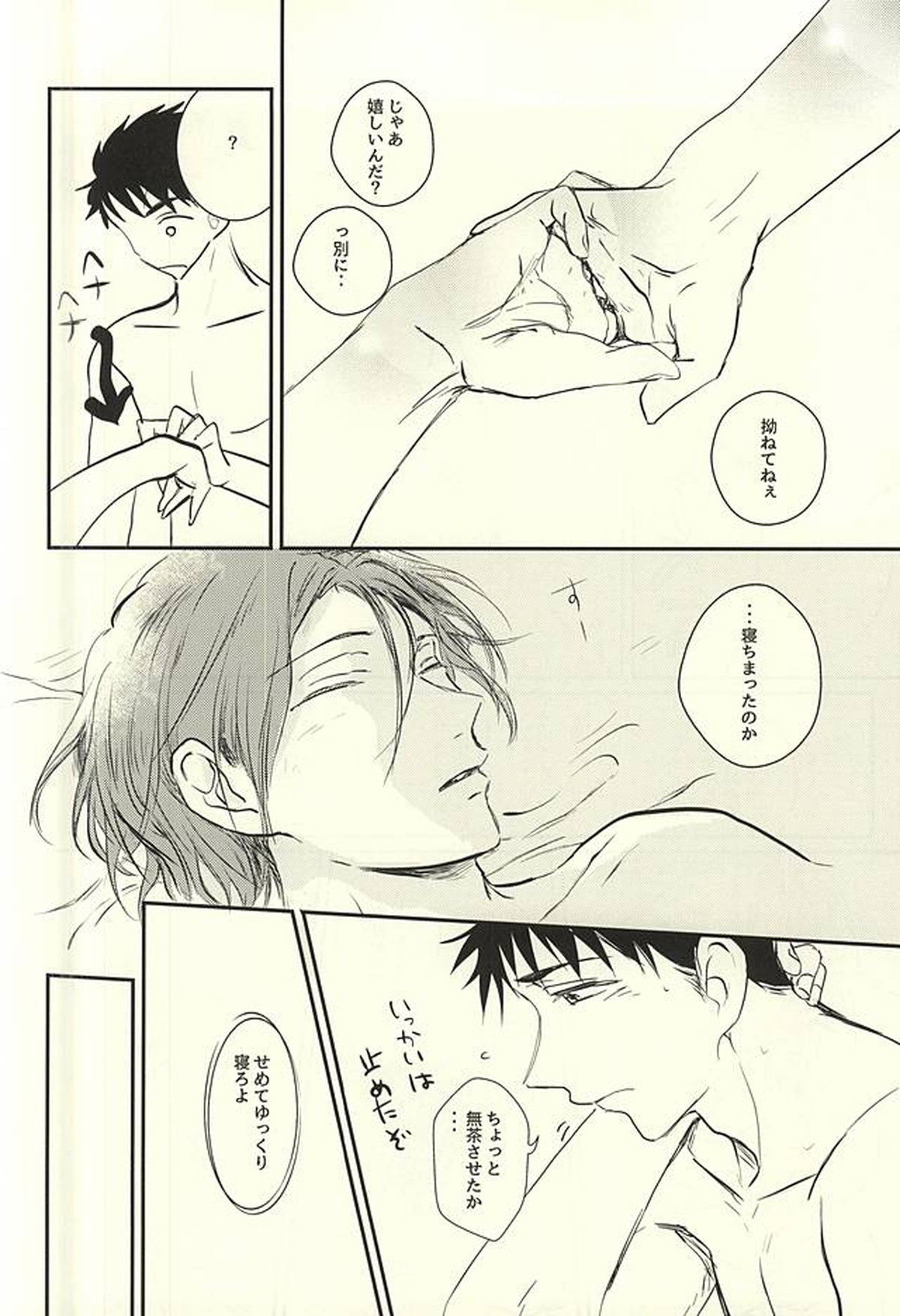 ワガママBODY&SOUL【Free!/宗凛】 page 27