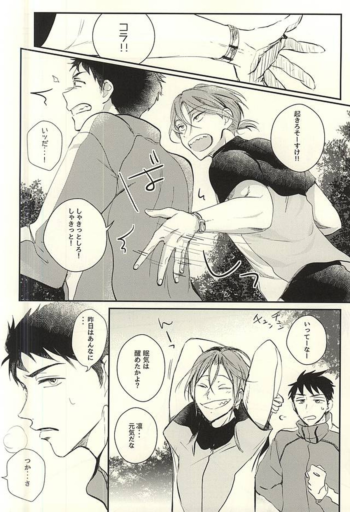 ワガママBODY&SOUL【Free!/宗凛】 page 29