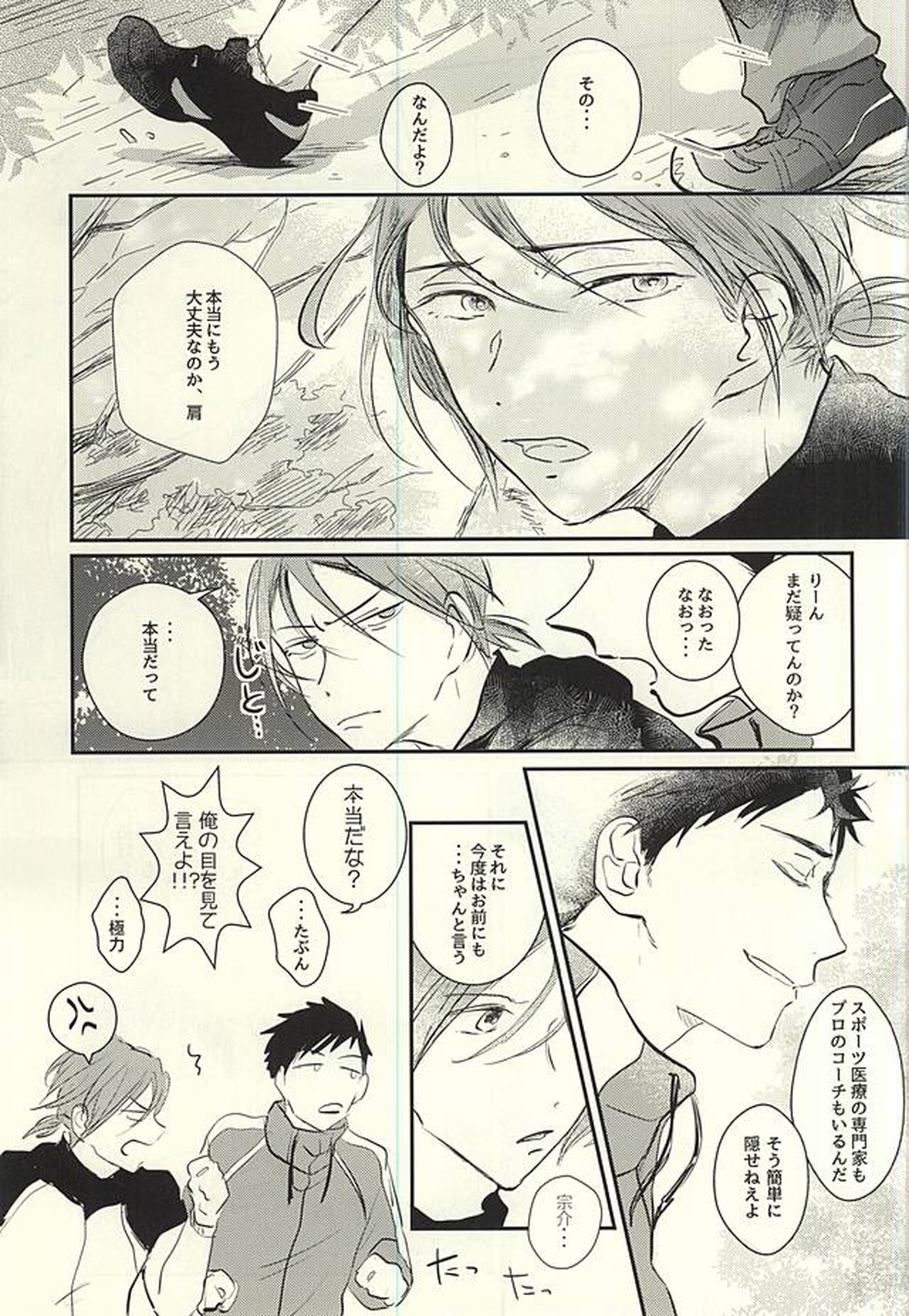 ワガママBODY&SOUL【Free!/宗凛】 page 30