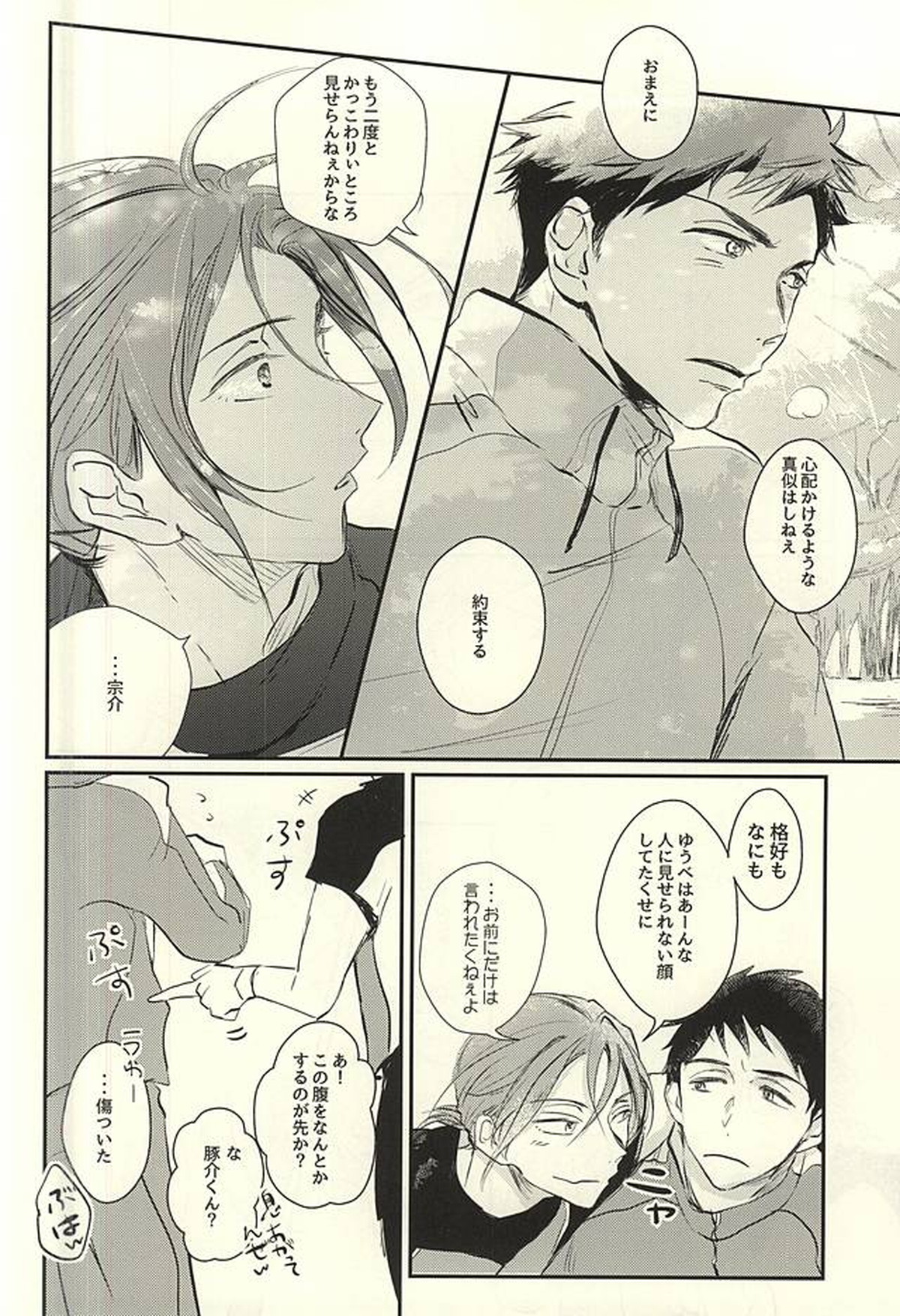 ワガママBODY&SOUL【Free!/宗凛】 page 31