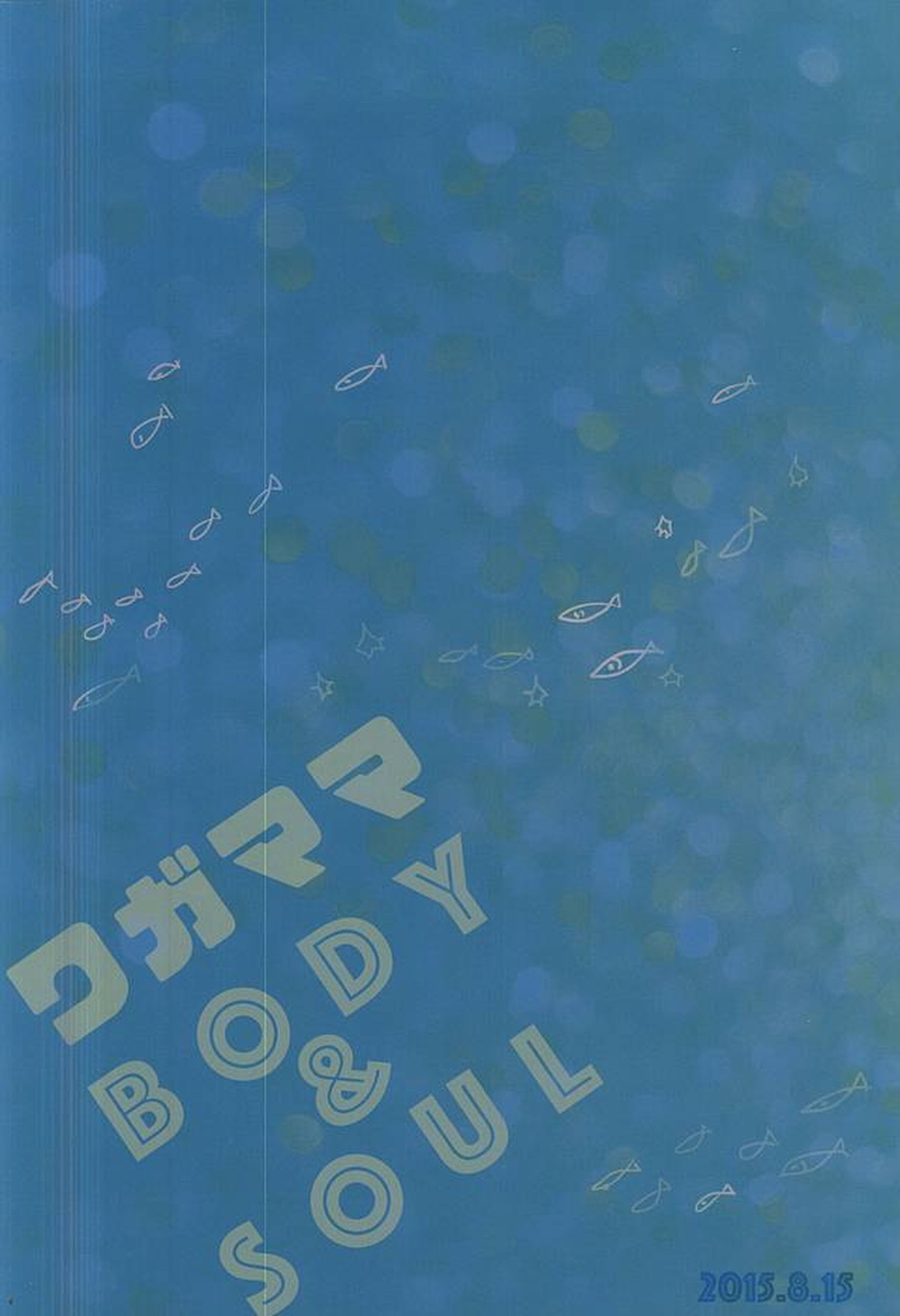ワガママBODY&SOUL【Free!/宗凛】 page 33