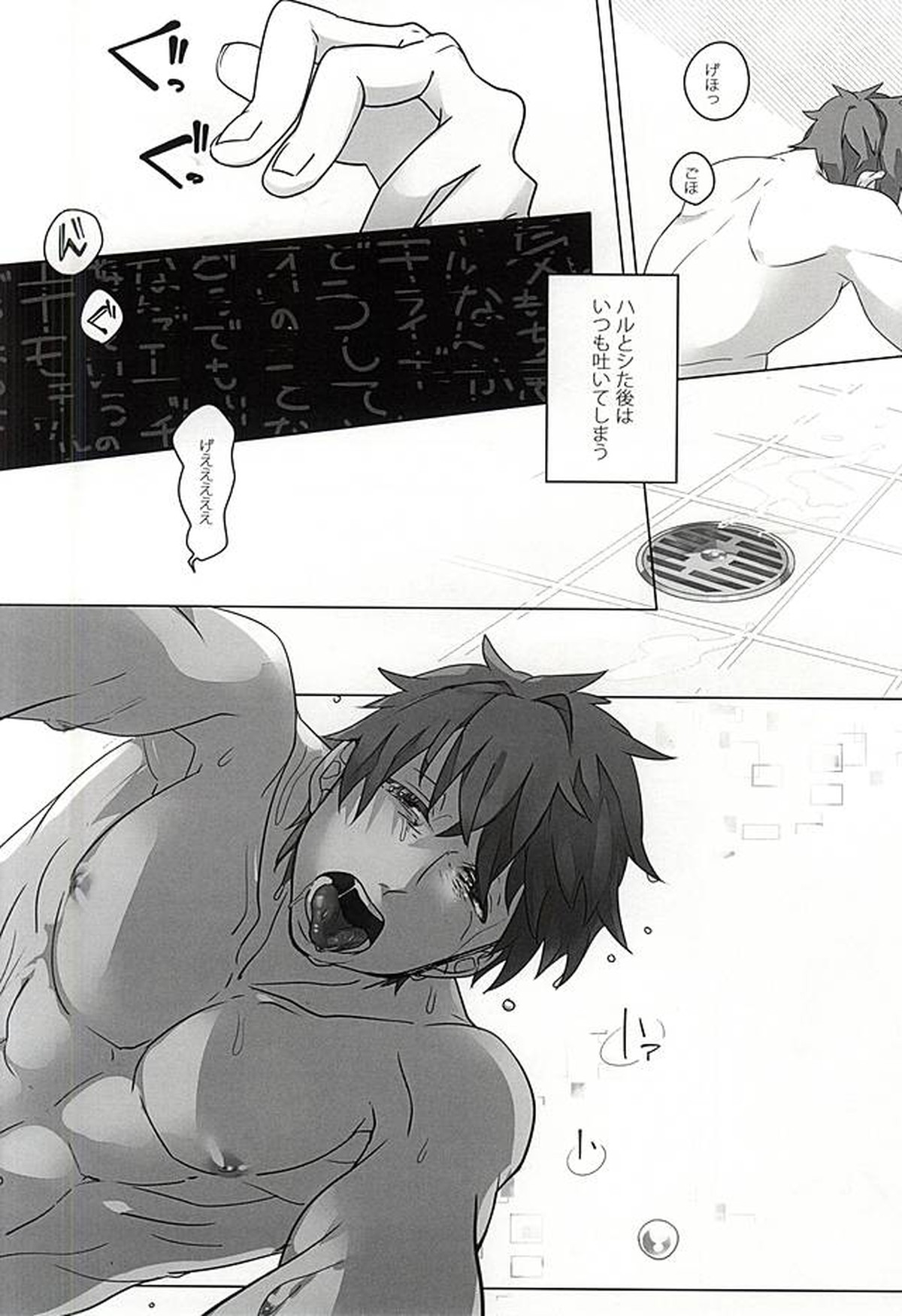 浮遊する夢【Free!/遙真】 page 12
