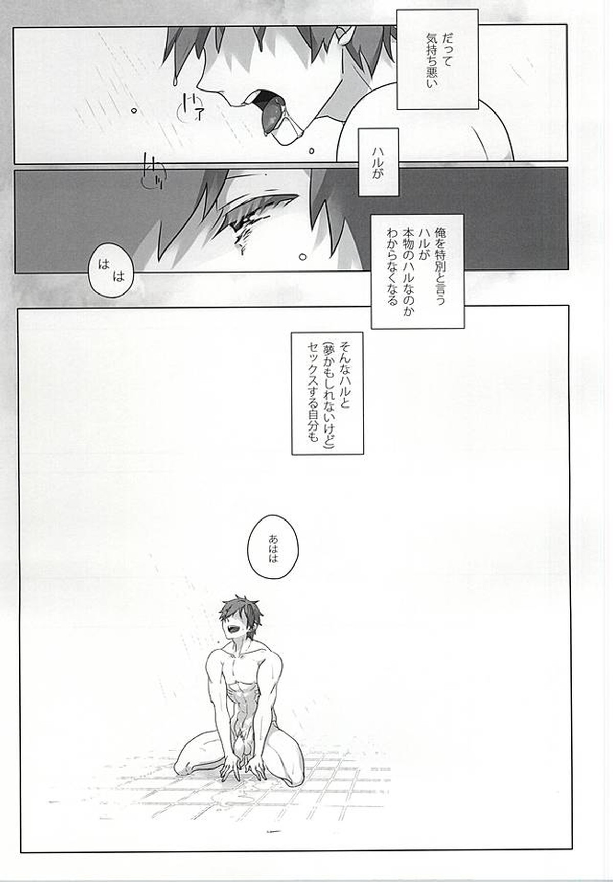 浮遊する夢【Free!/遙真】 page 13