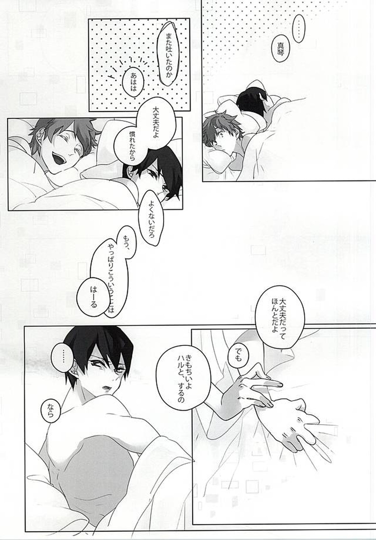 浮遊する夢【Free!/遙真】 page 15