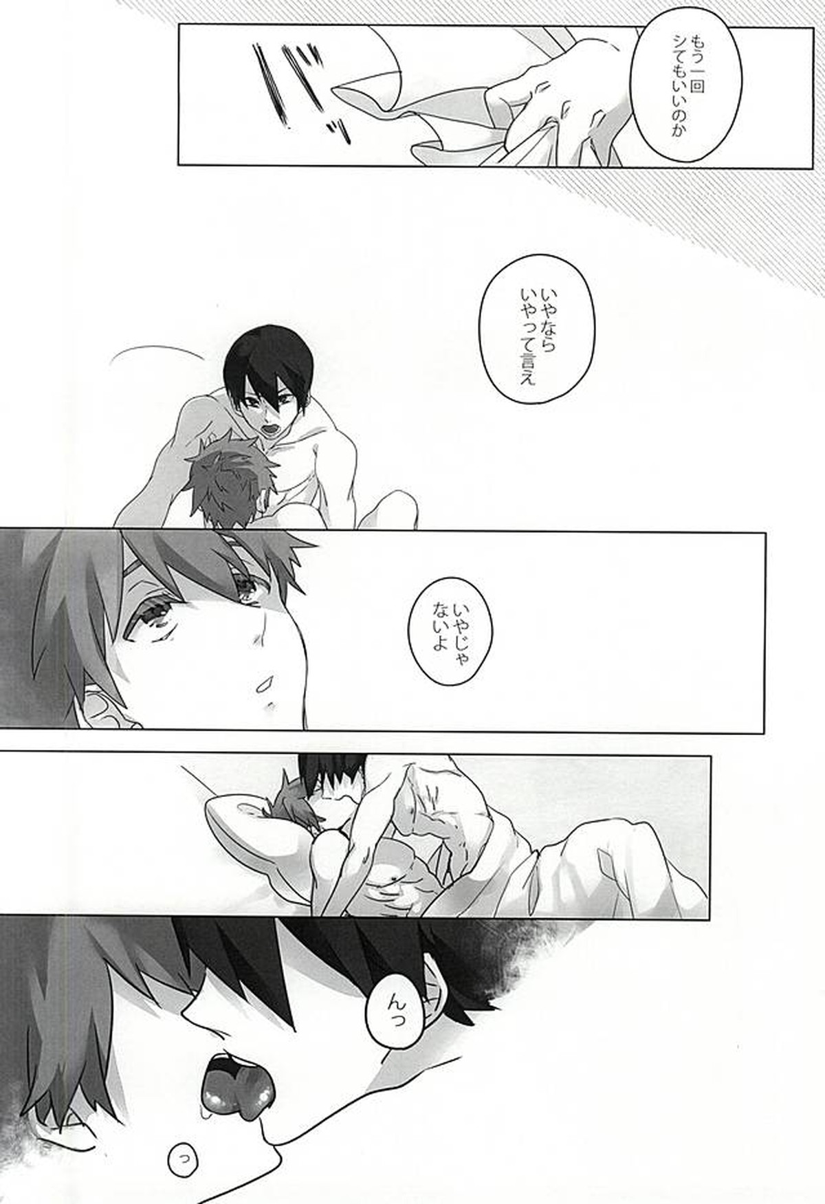 浮遊する夢【Free!/遙真】 page 16