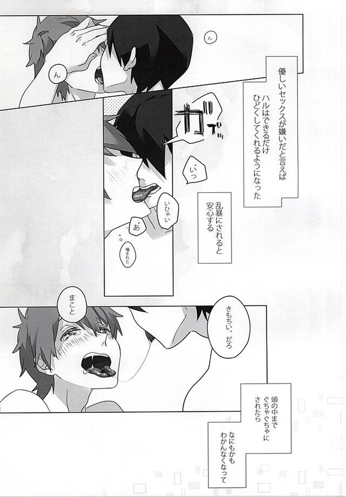 浮遊する夢【Free!/遙真】 page 17