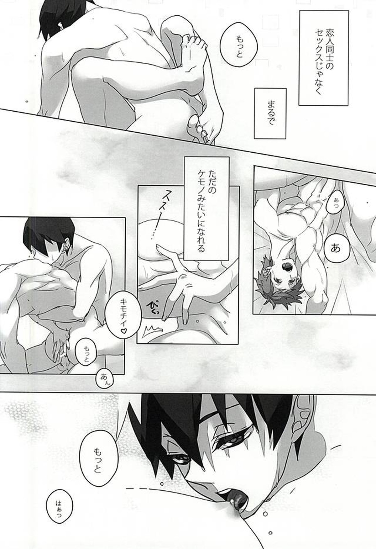 浮遊する夢【Free!/遙真】 page 18