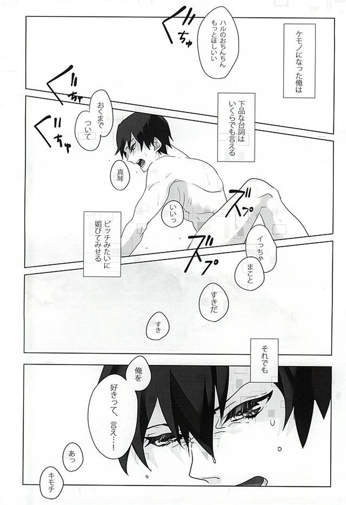 浮遊する夢【Free!/遙真】 page 20