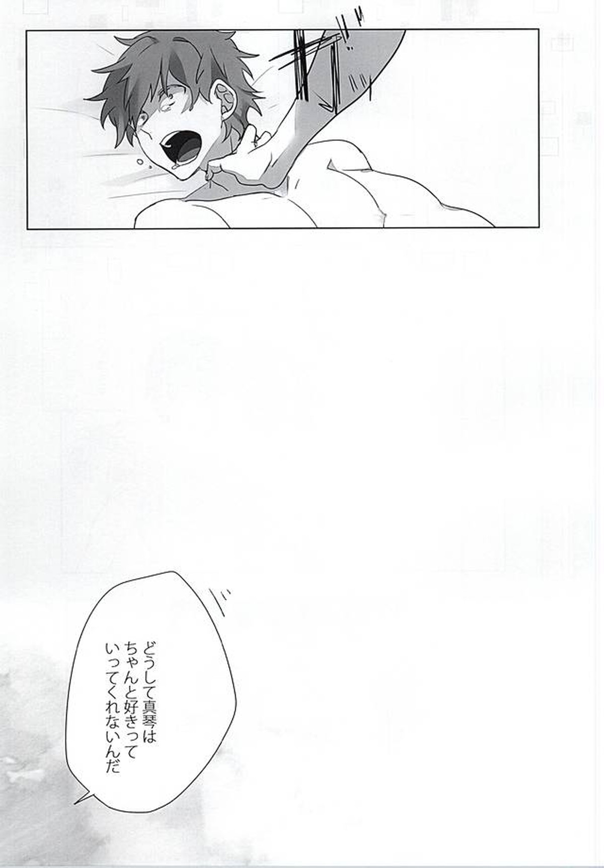 浮遊する夢【Free!/遙真】 page 21