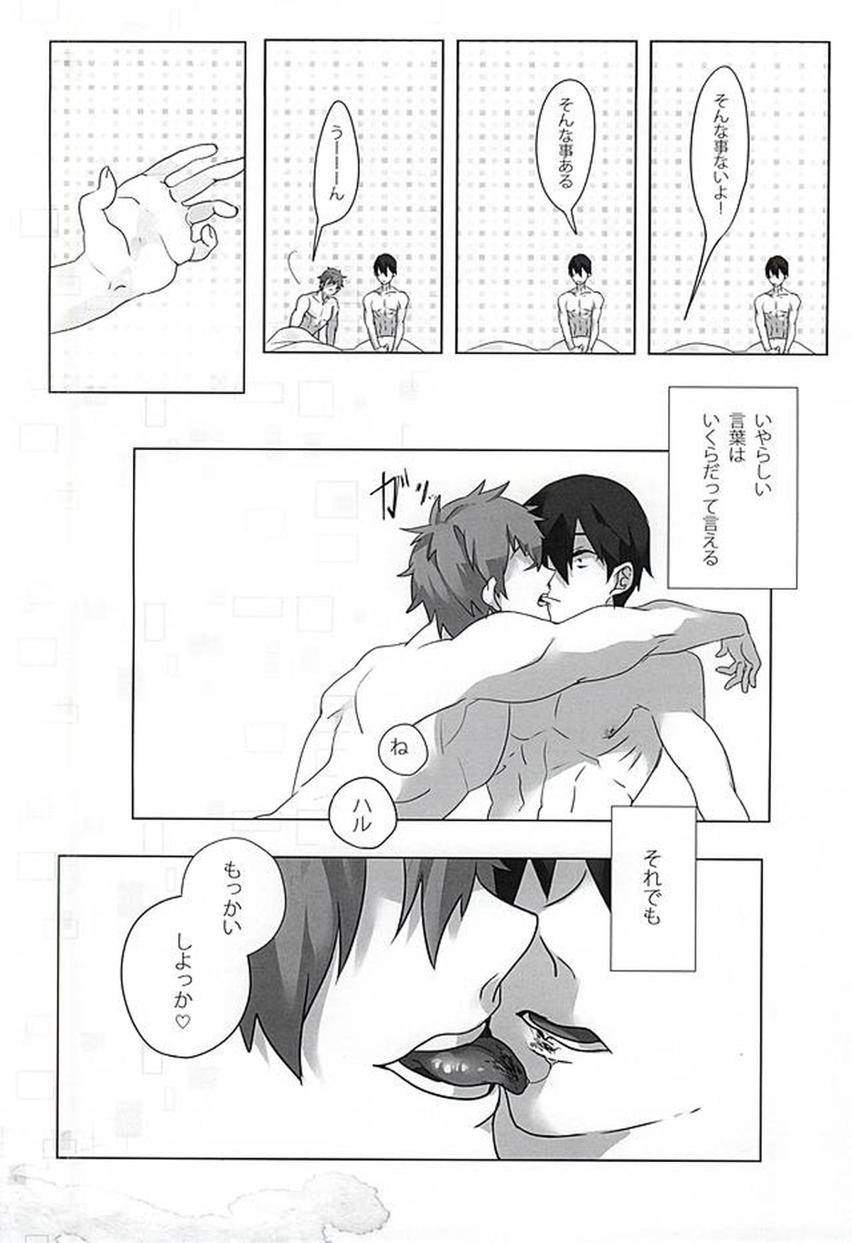 浮遊する夢【Free!/遙真】 page 22