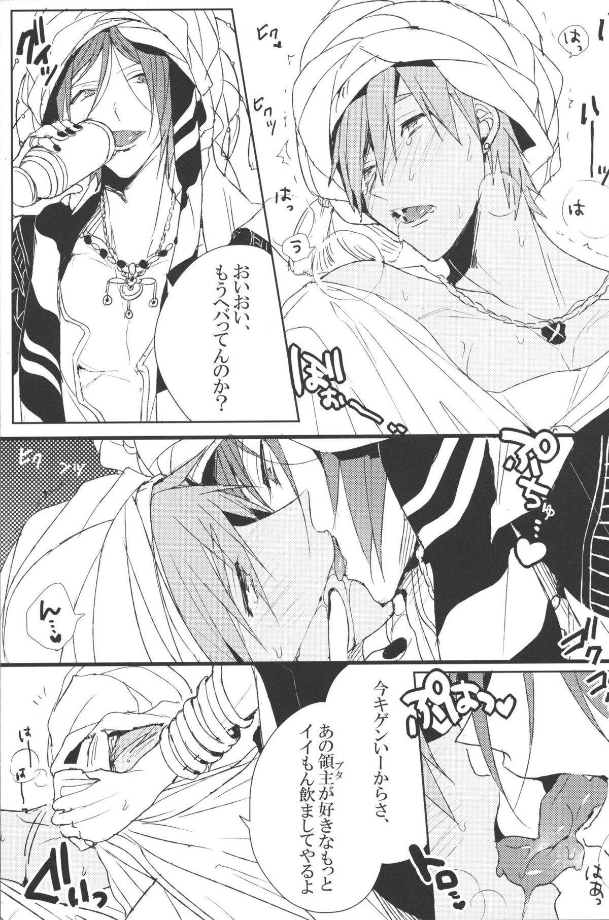 酒池肉林【Free!/真凛】 page 12