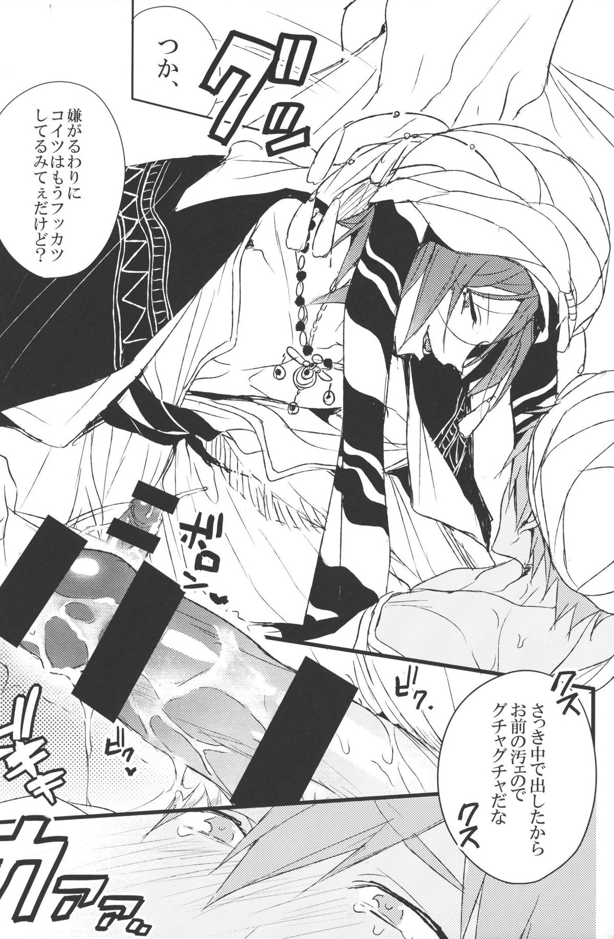 酒池肉林【Free!/真凛】 page 15