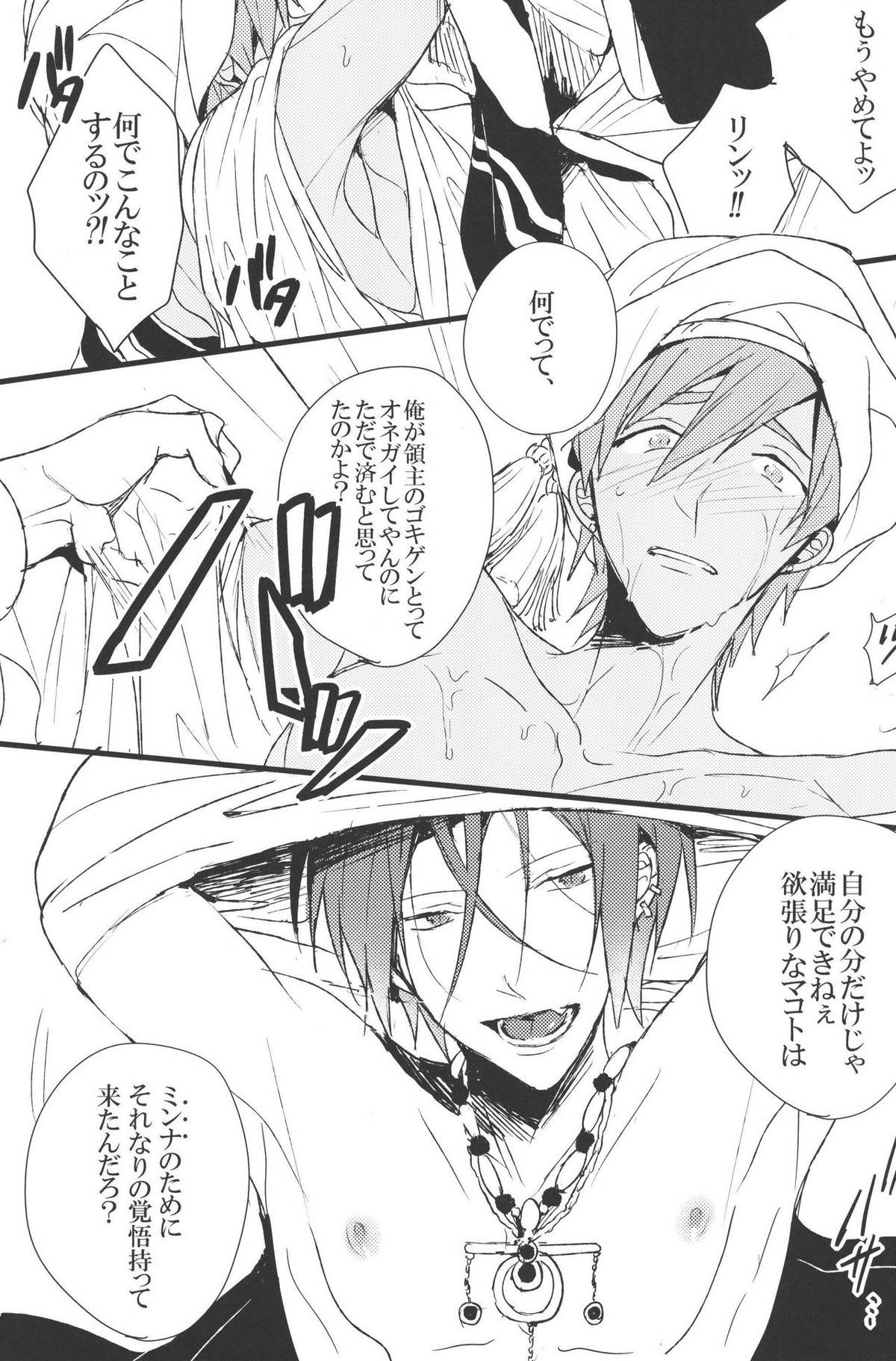 酒池肉林【Free!/真凛】 page 16