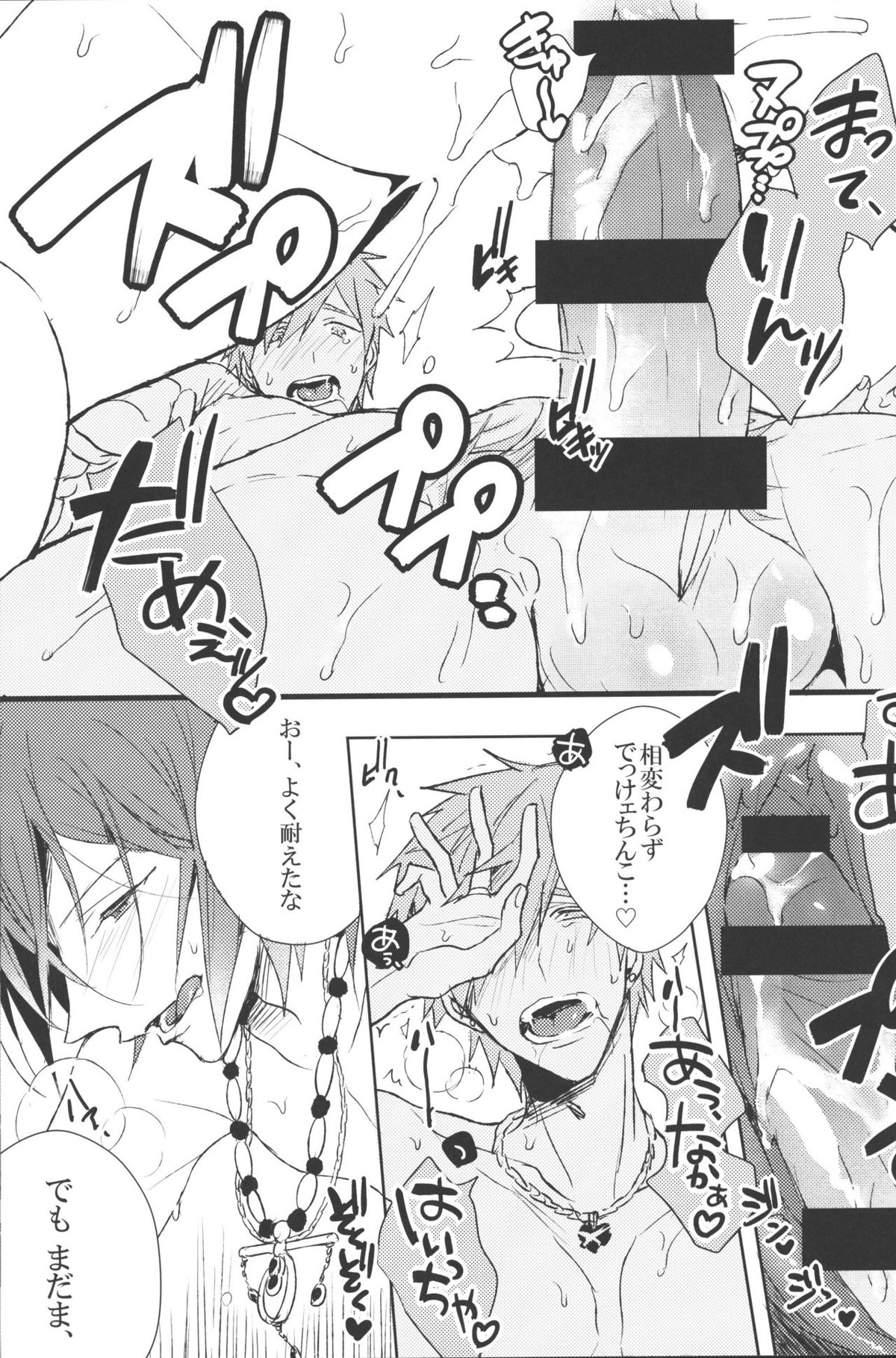 酒池肉林【Free!/真凛】 page 18