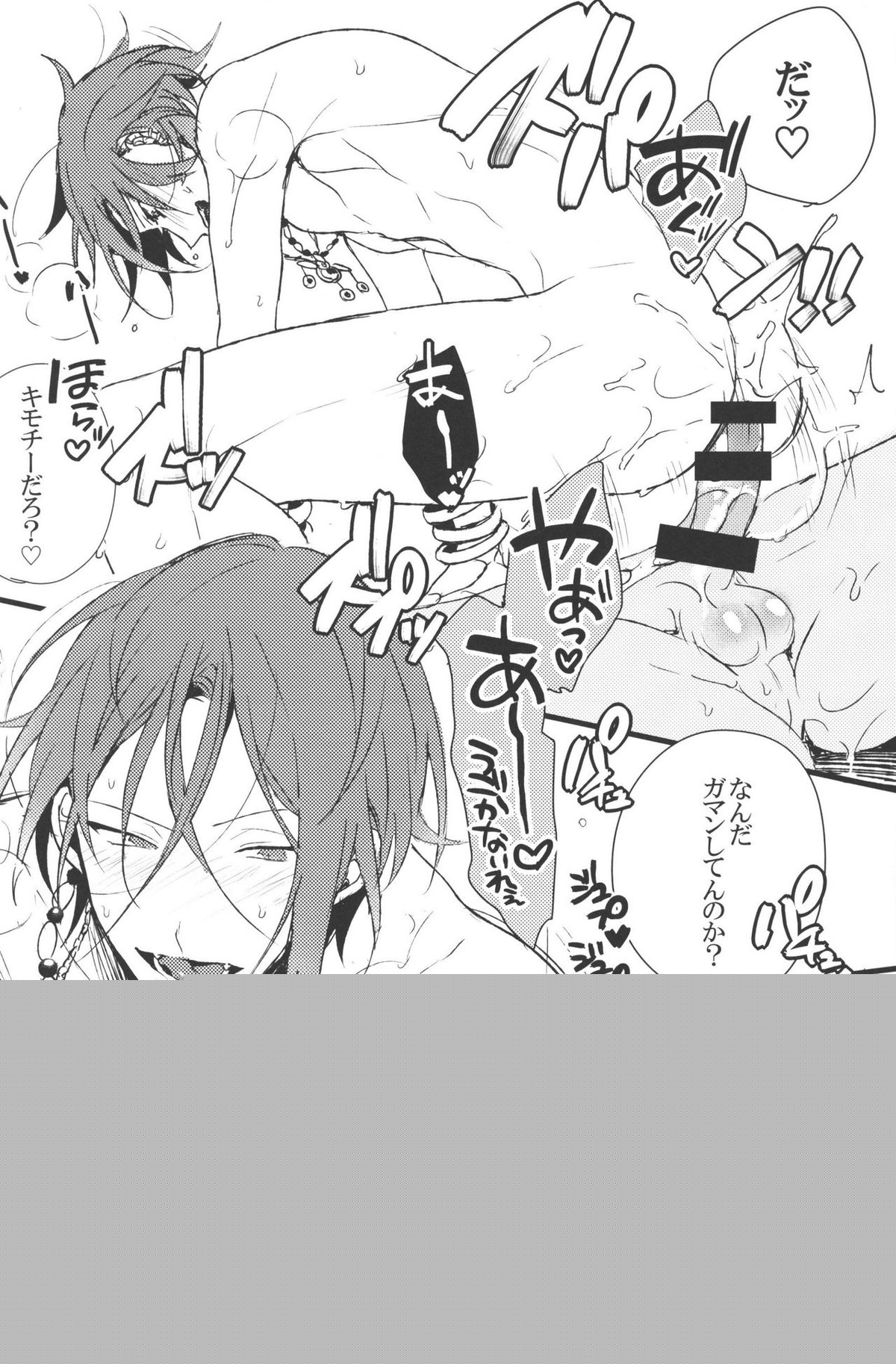 酒池肉林【Free!/真凛】 page 19